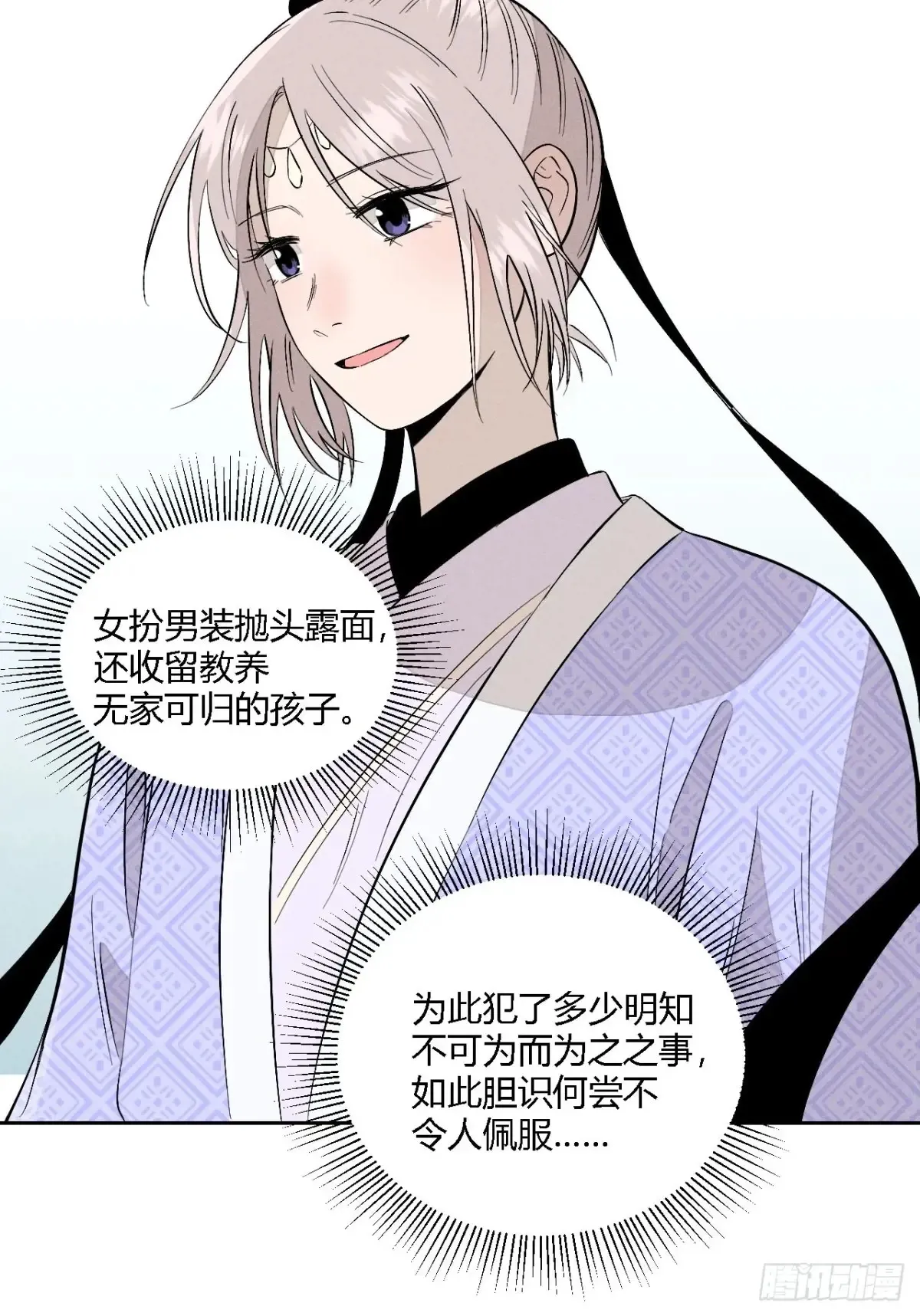 第四话 神通（上） 第29页