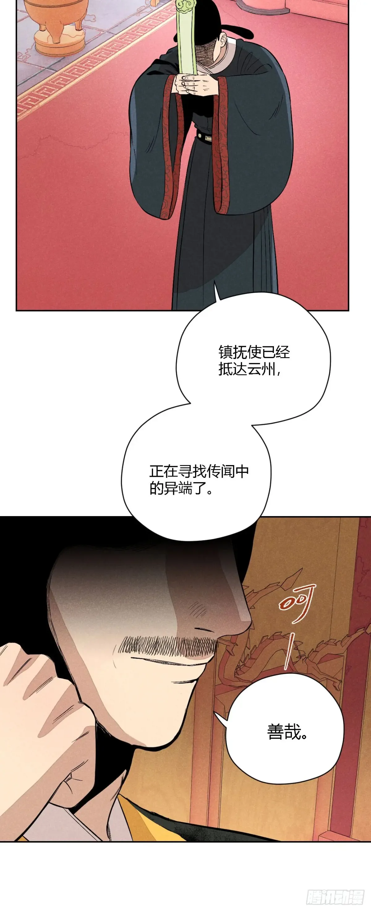 第四话 神通（上） 第33页