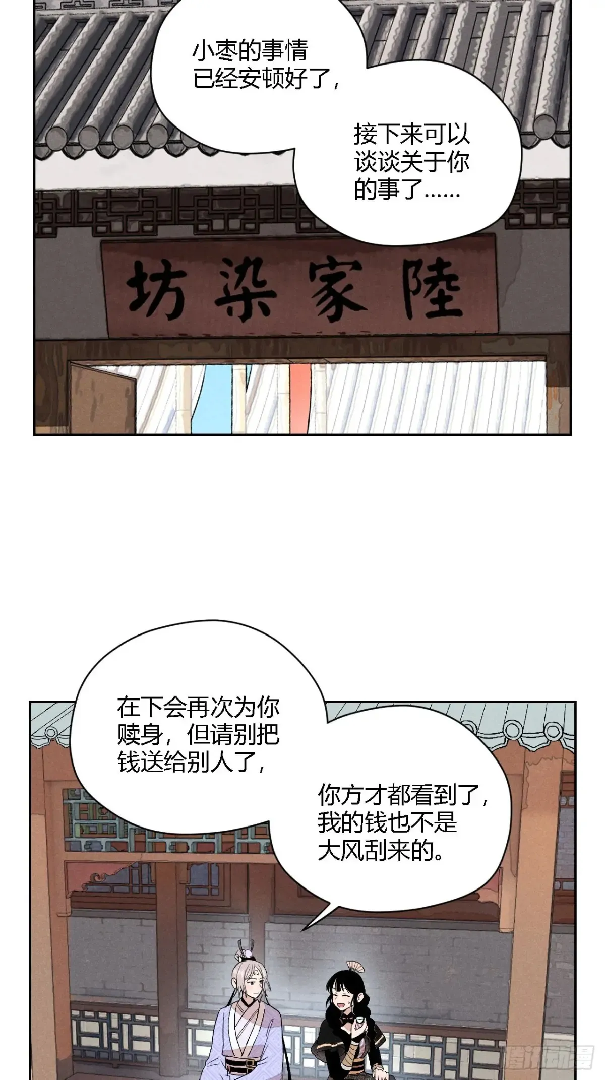第四话 神通（上） 第36页