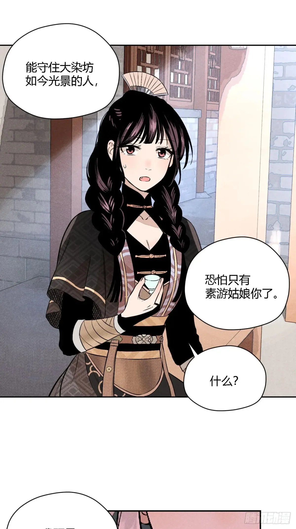 第四话 神通（上） 第39页