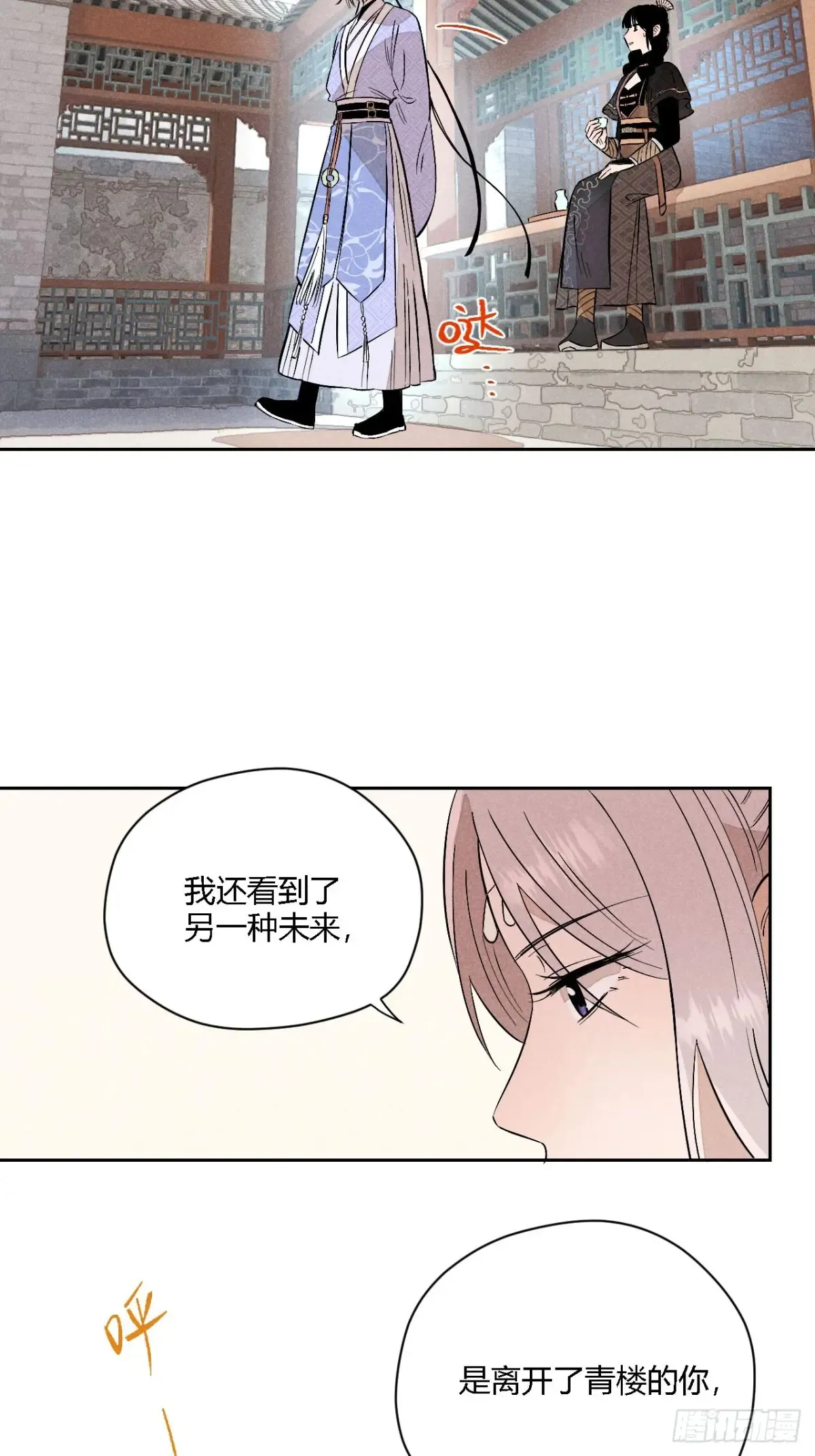 第四话 神通（上） 第43页