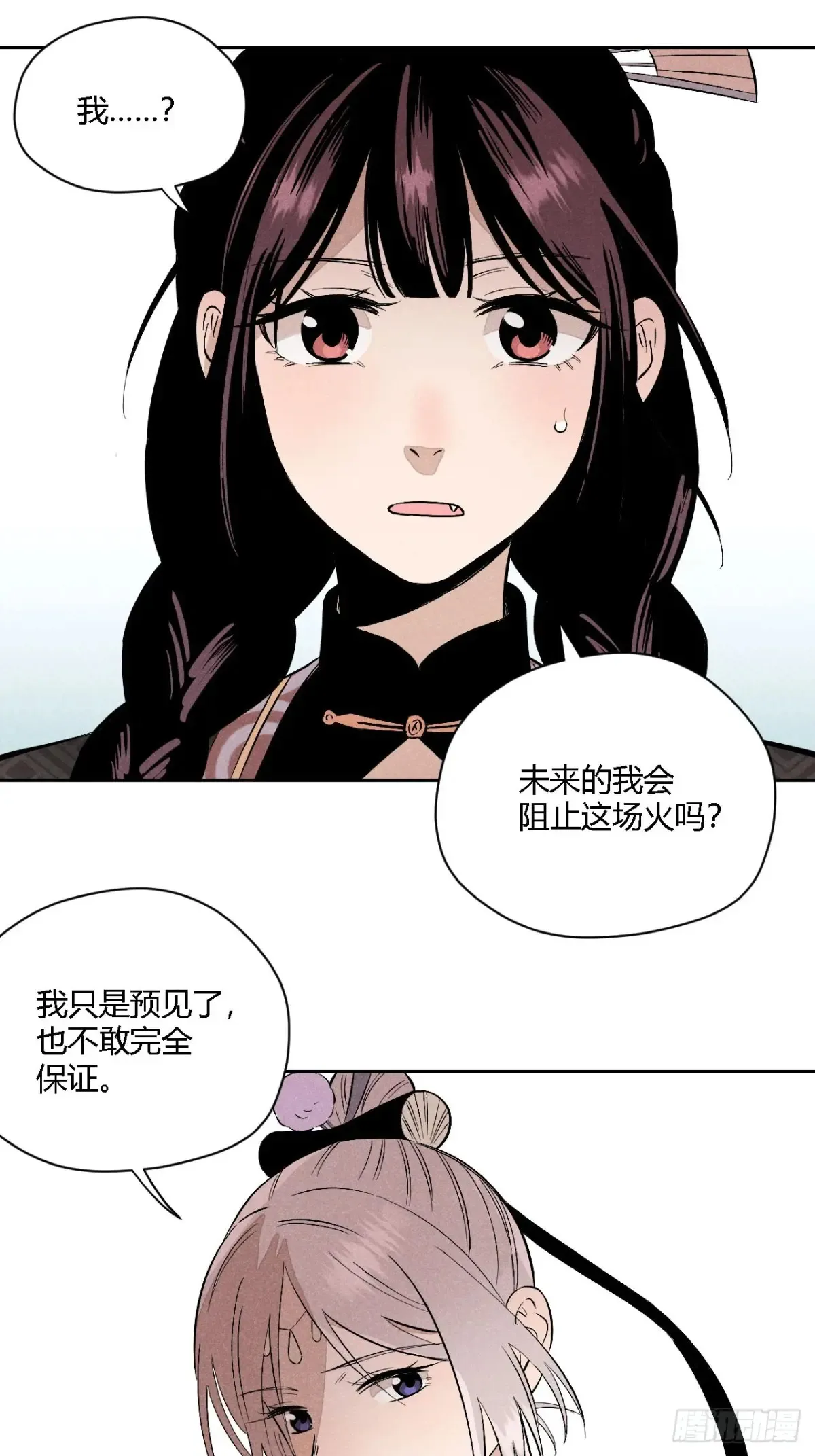 第四话 神通（上） 第45页