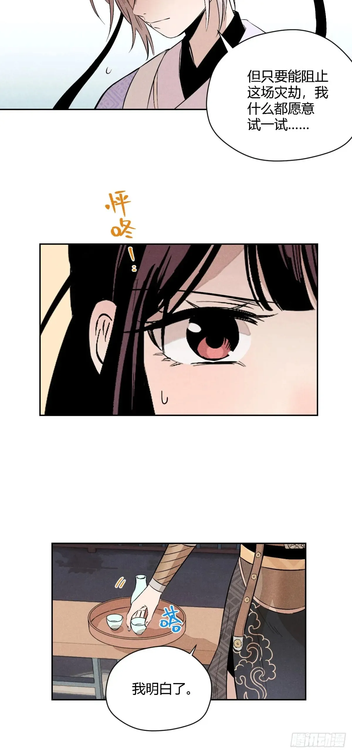 第四话 神通（上） 第46页