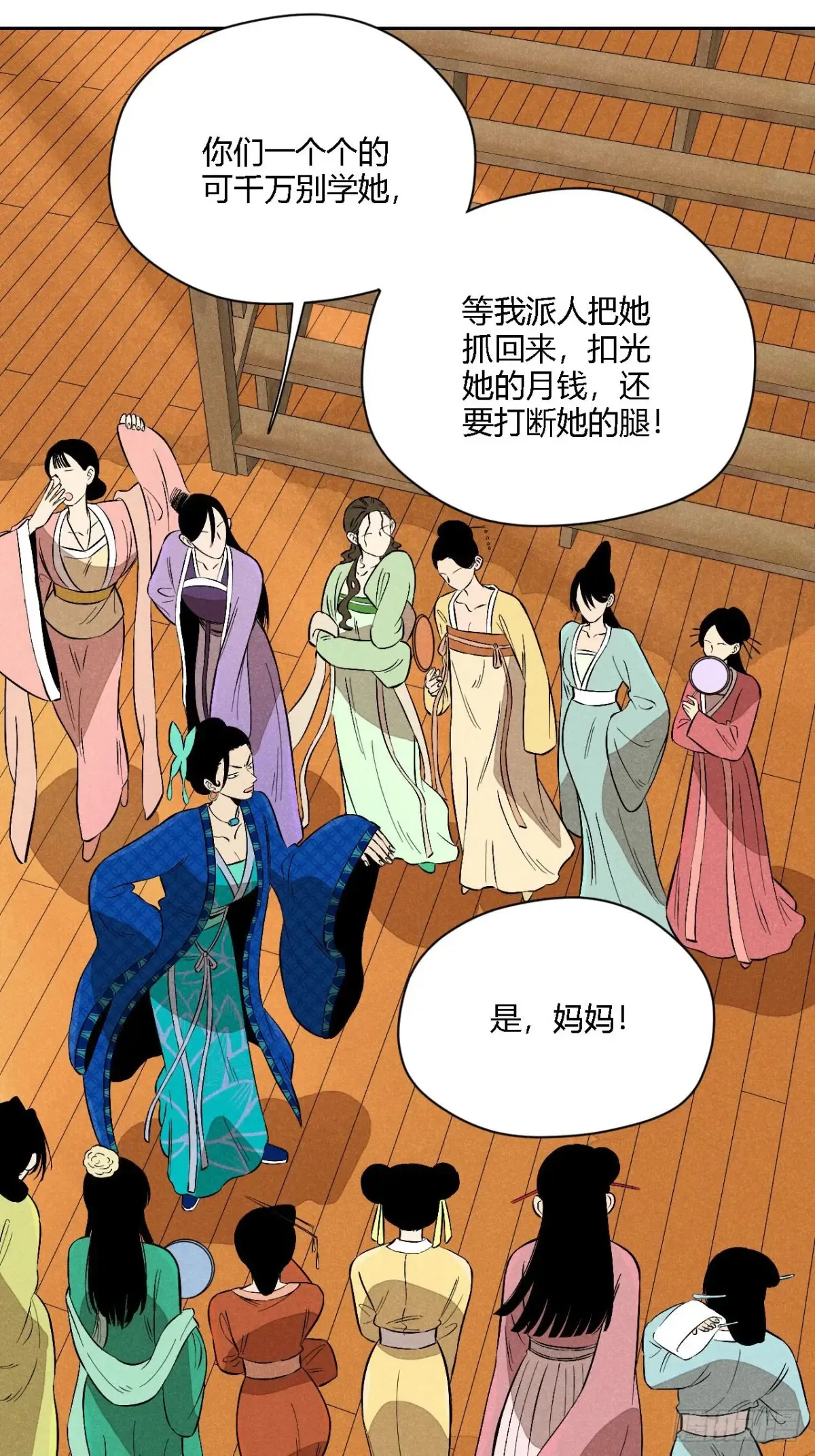 第四话 神通（上） 第54页