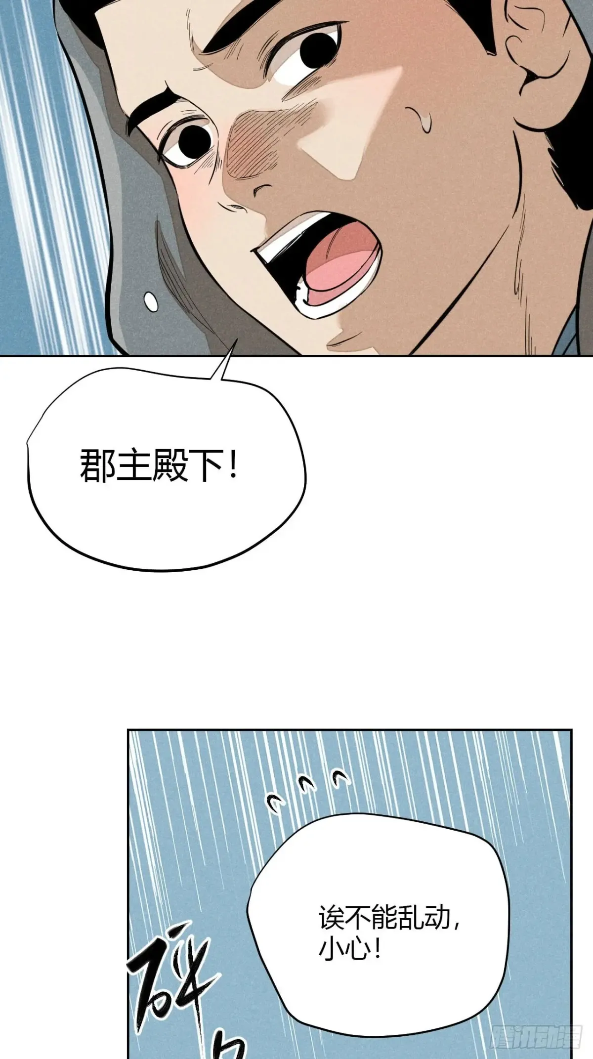 第七话 素游的过去（下） 第3页