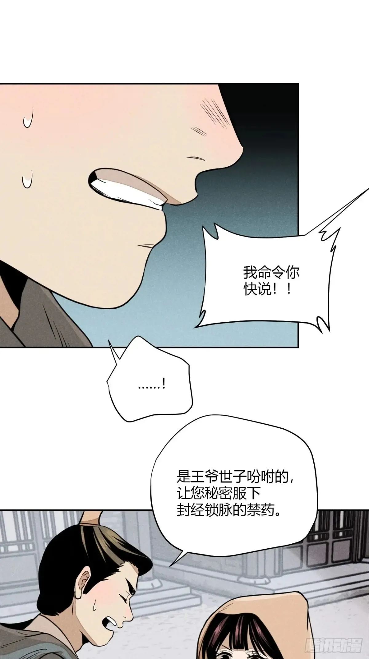 第七话 素游的过去（下） 第5页