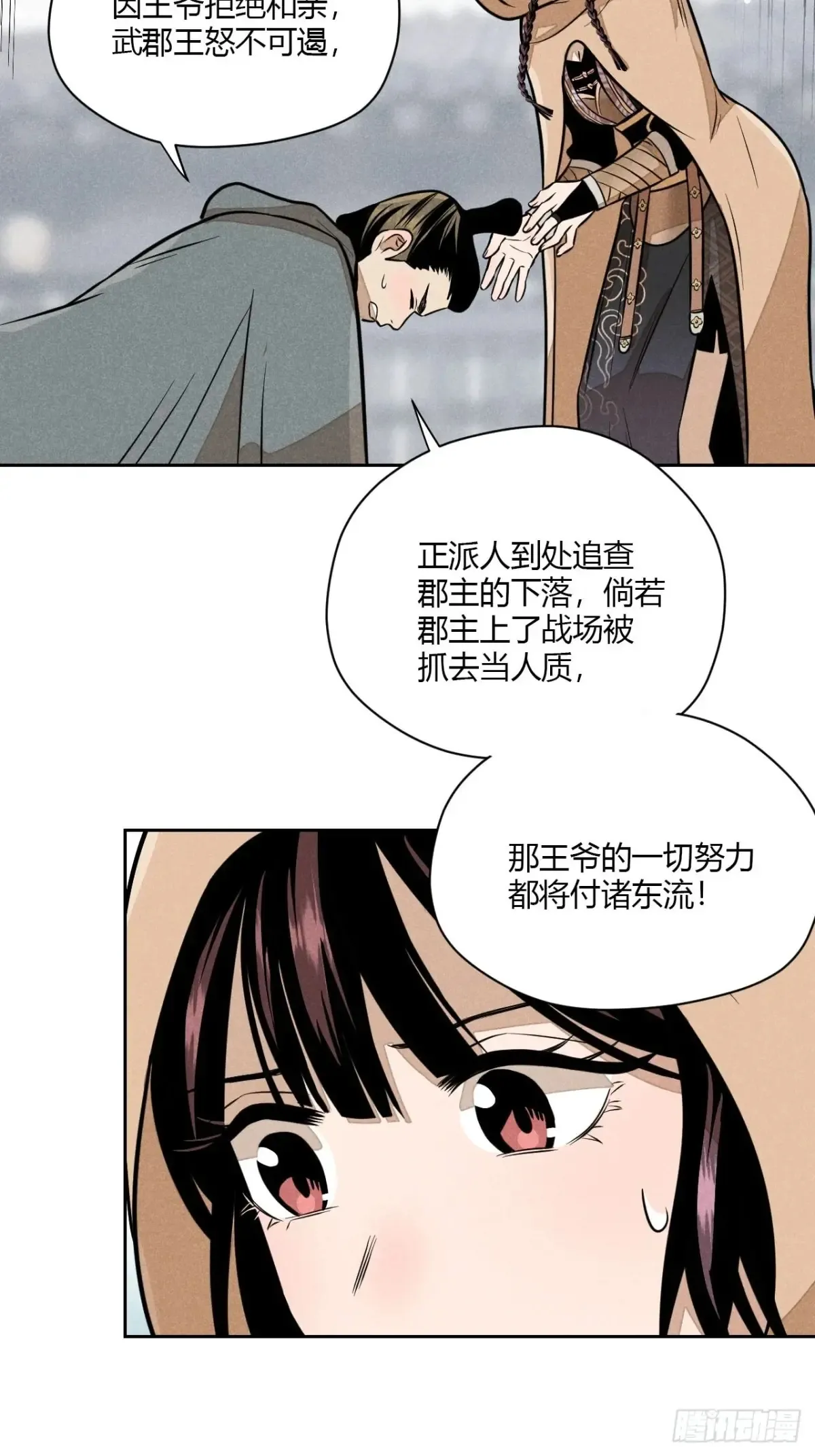 第七话 素游的过去（下） 第9页