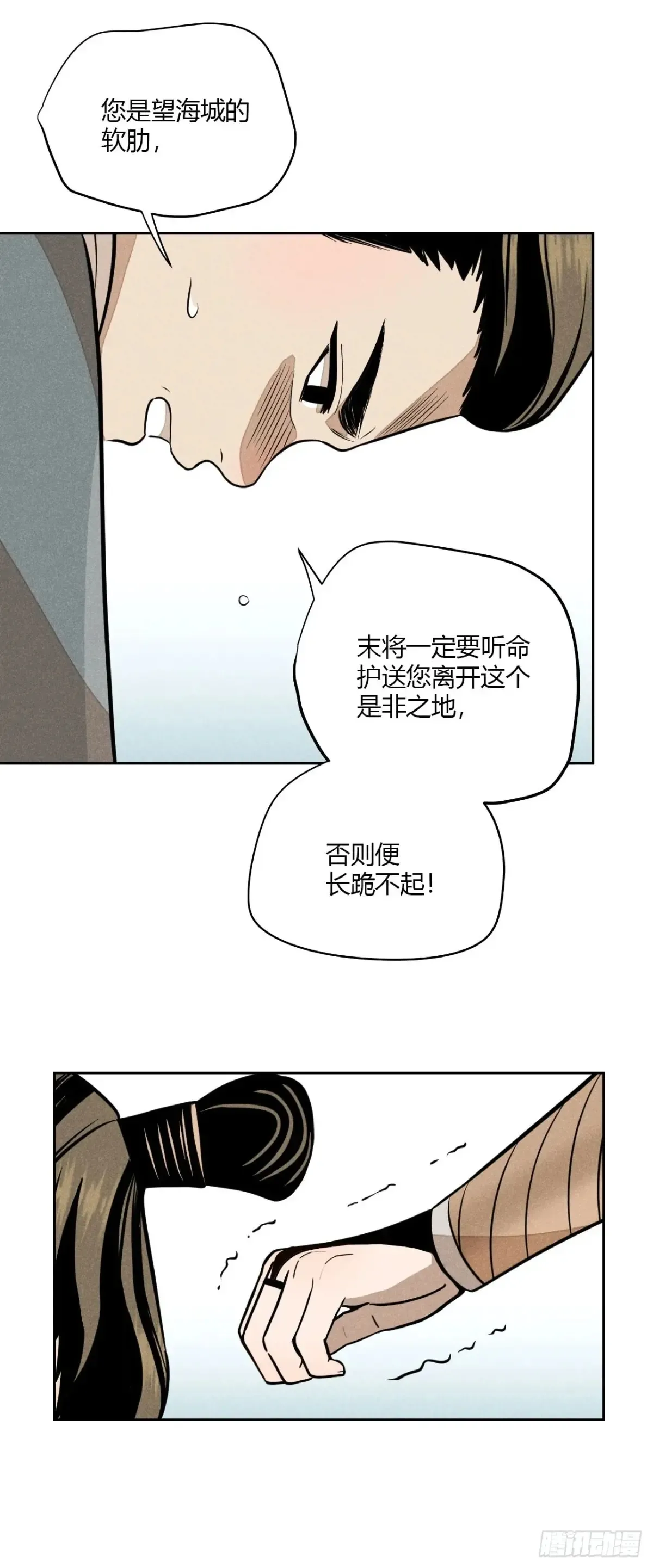 第七话 素游的过去（下） 第10页