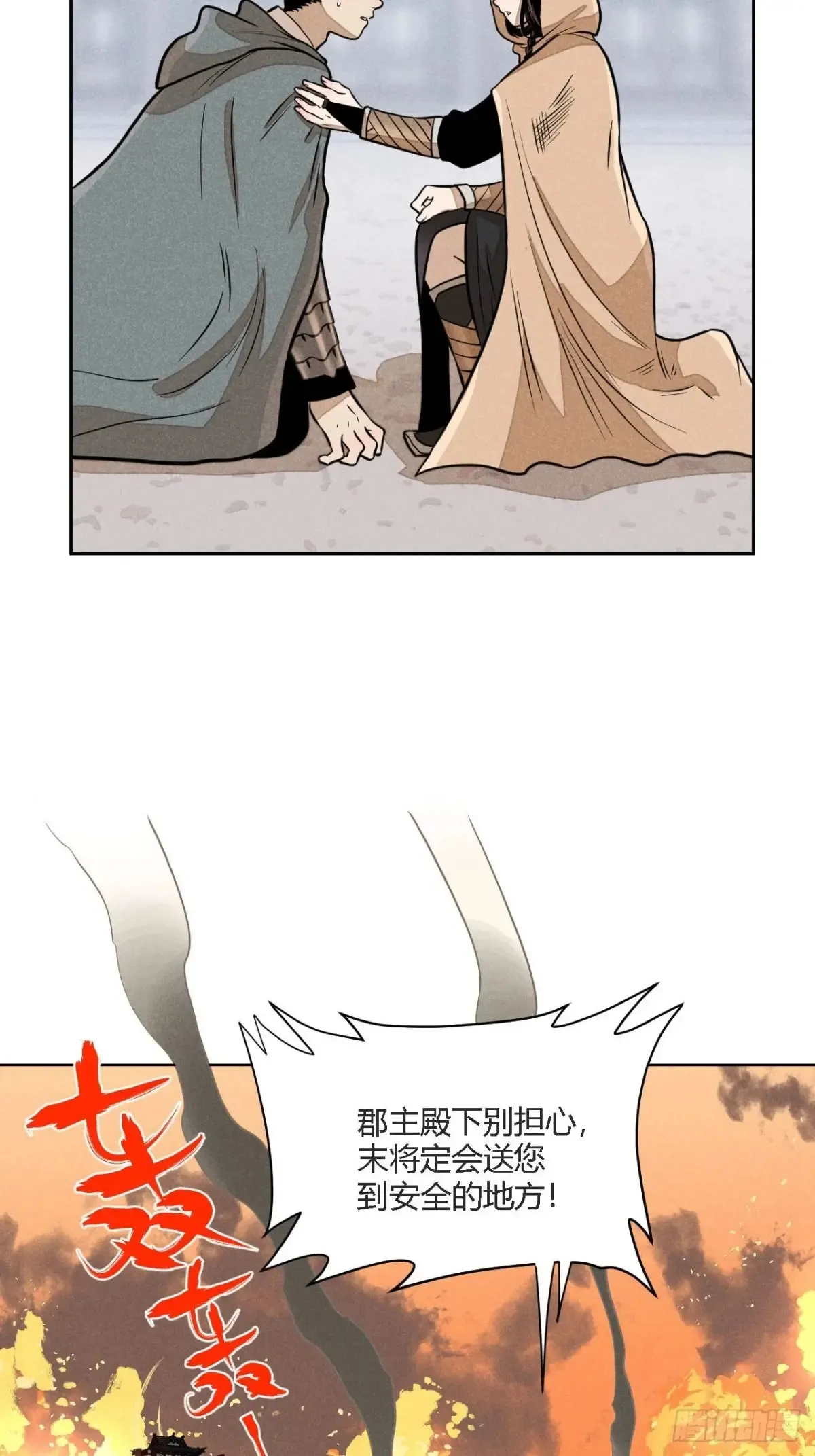 第七话 素游的过去（下） 第12页