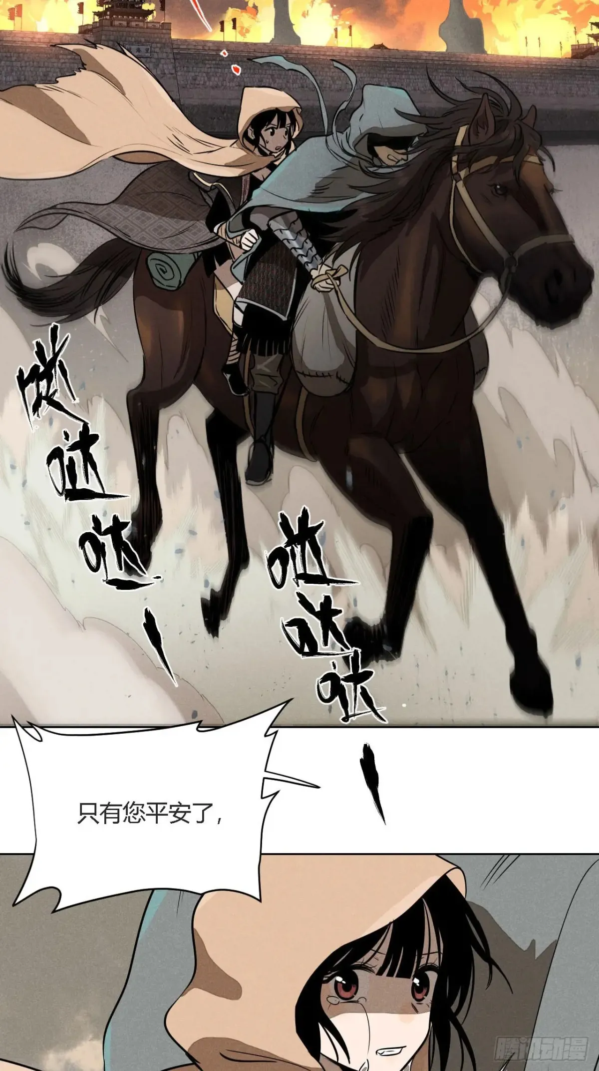 第七话 素游的过去（下） 第13页