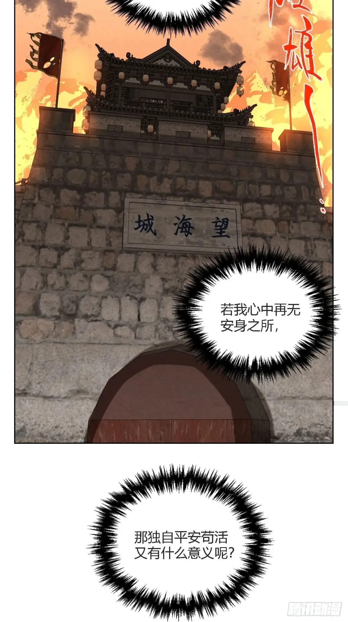 第七话 素游的过去（下） 第15页