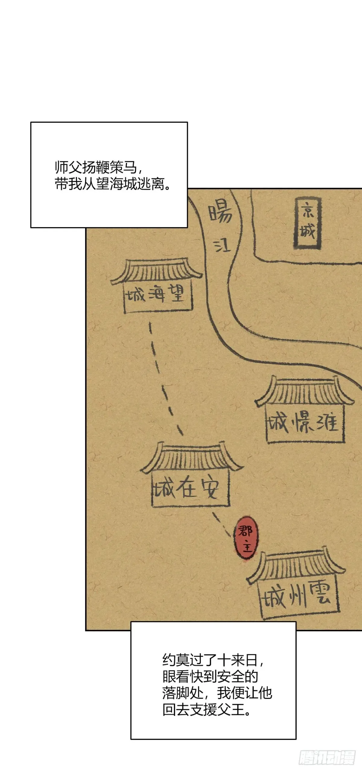第七话 素游的过去（下） 第16页