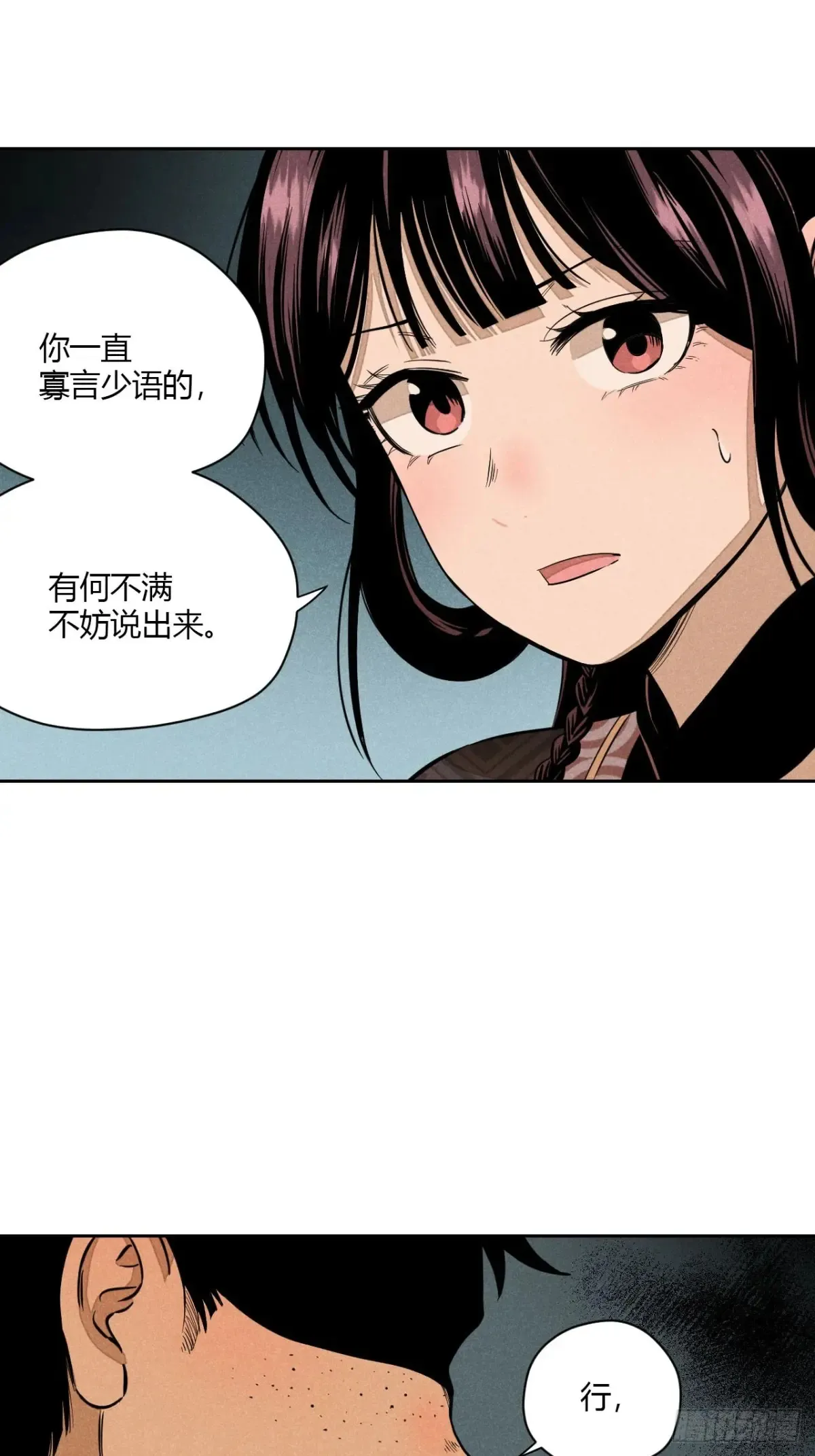 第七话 素游的过去（下） 第23页