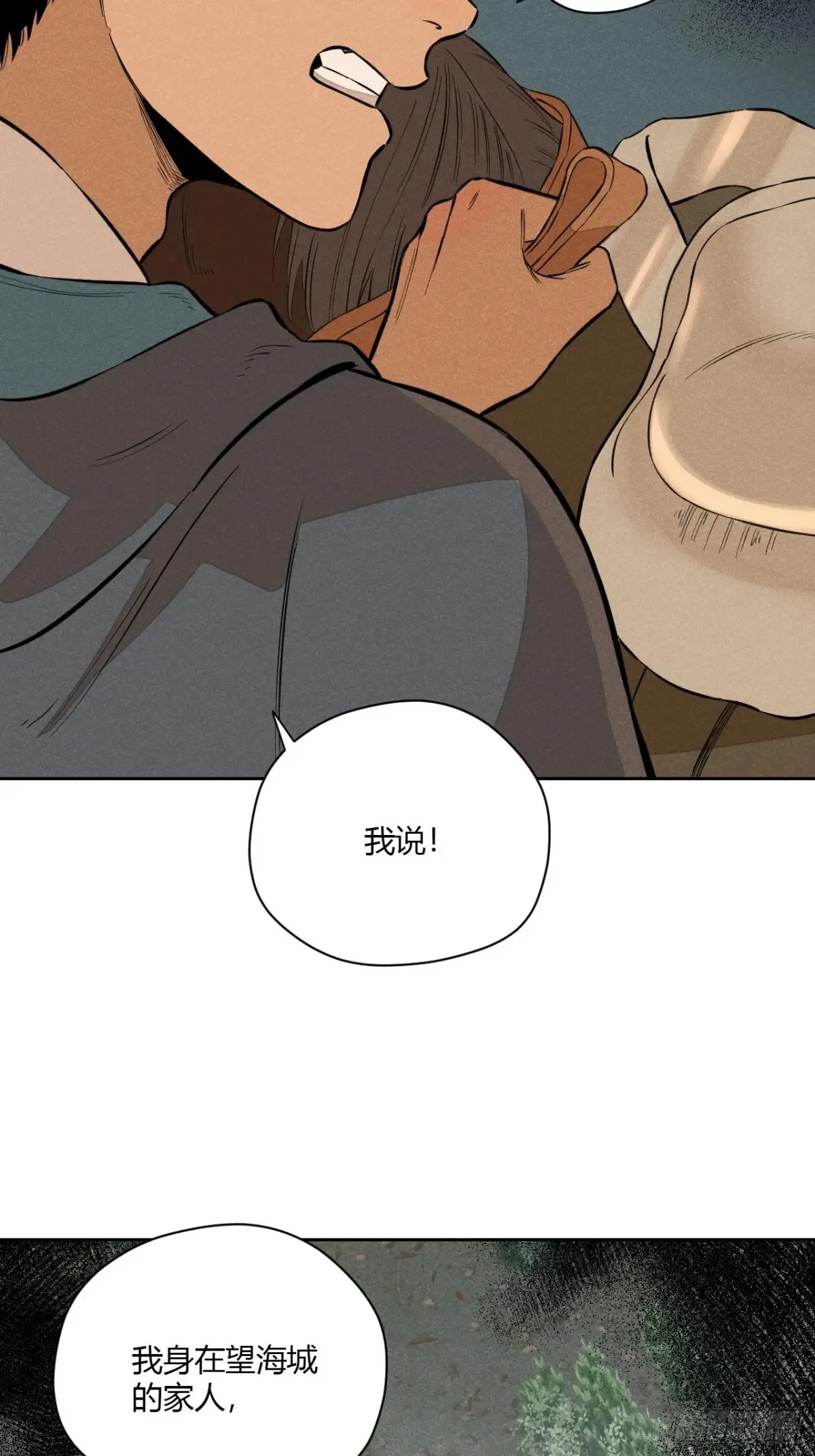 第七话 素游的过去（下） 第24页