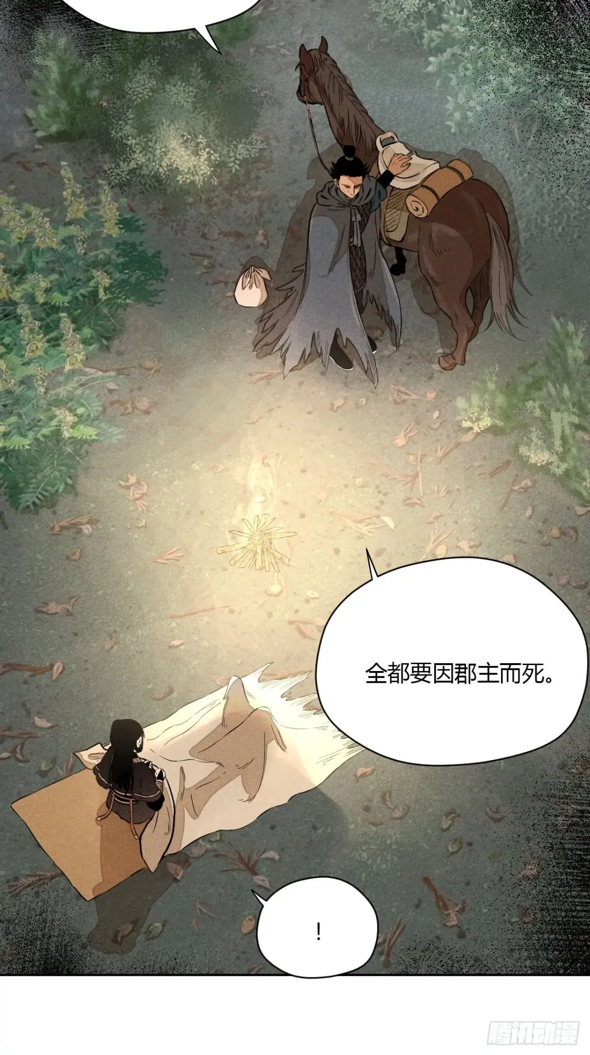 第七话 素游的过去（下） 第25页