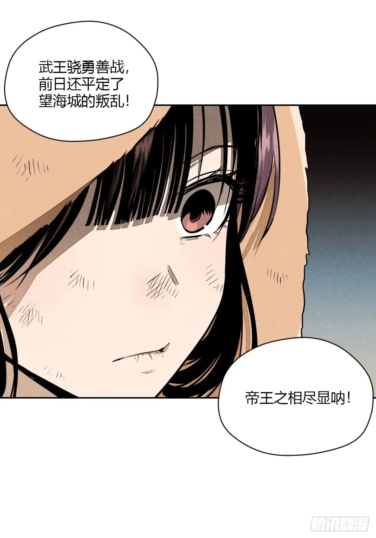 第七话 素游的过去（下） 第29页