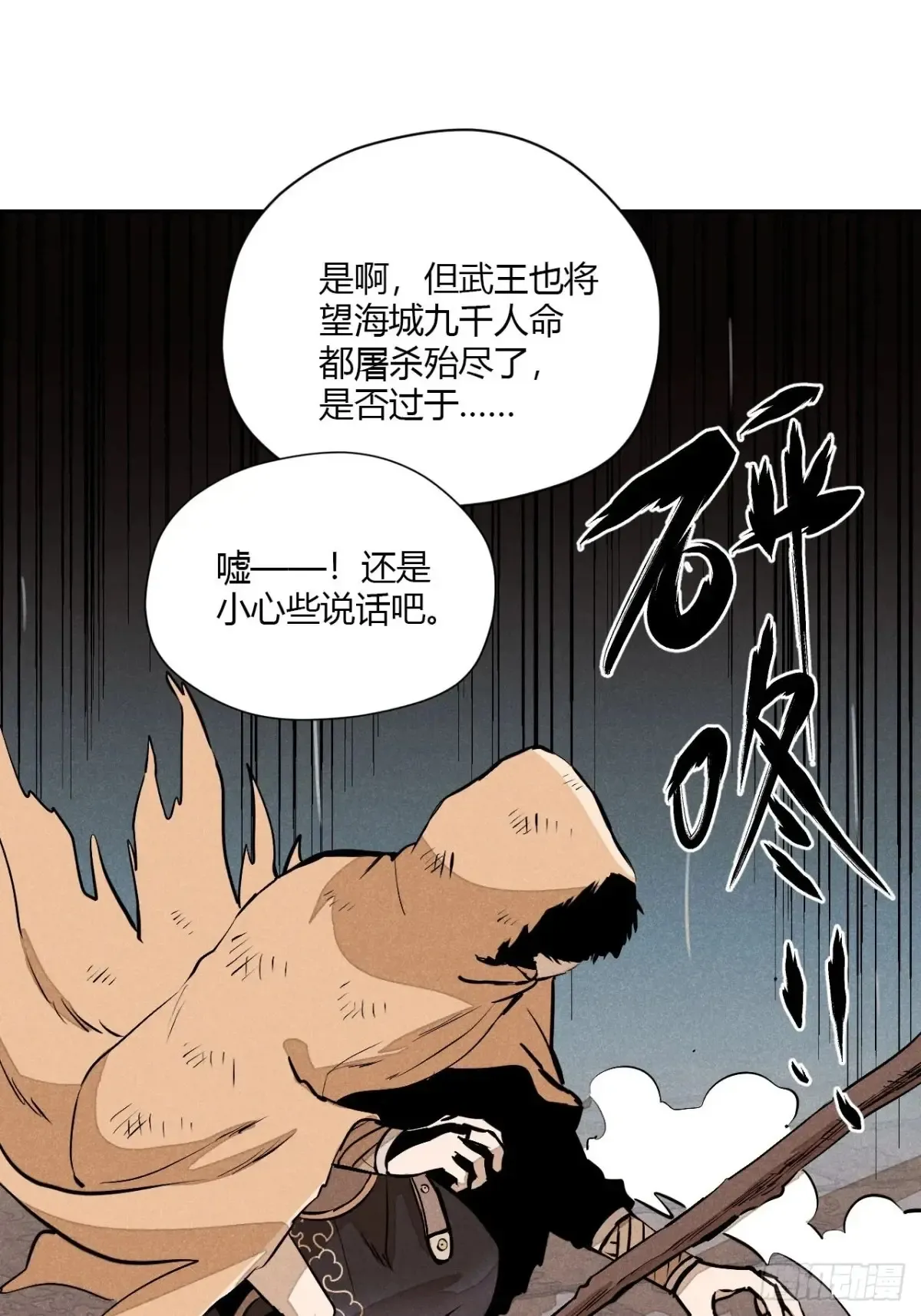 第七话 素游的过去（下） 第30页