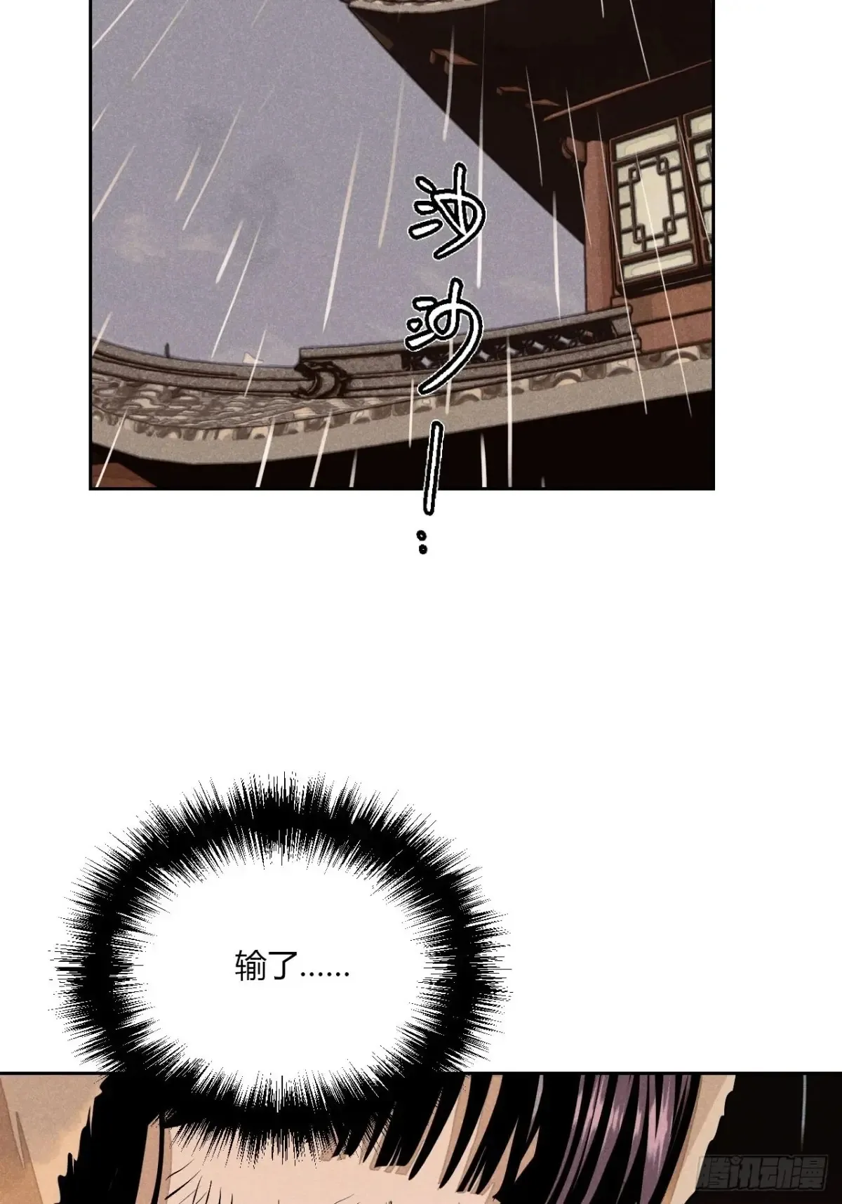 第七话 素游的过去（下） 第32页