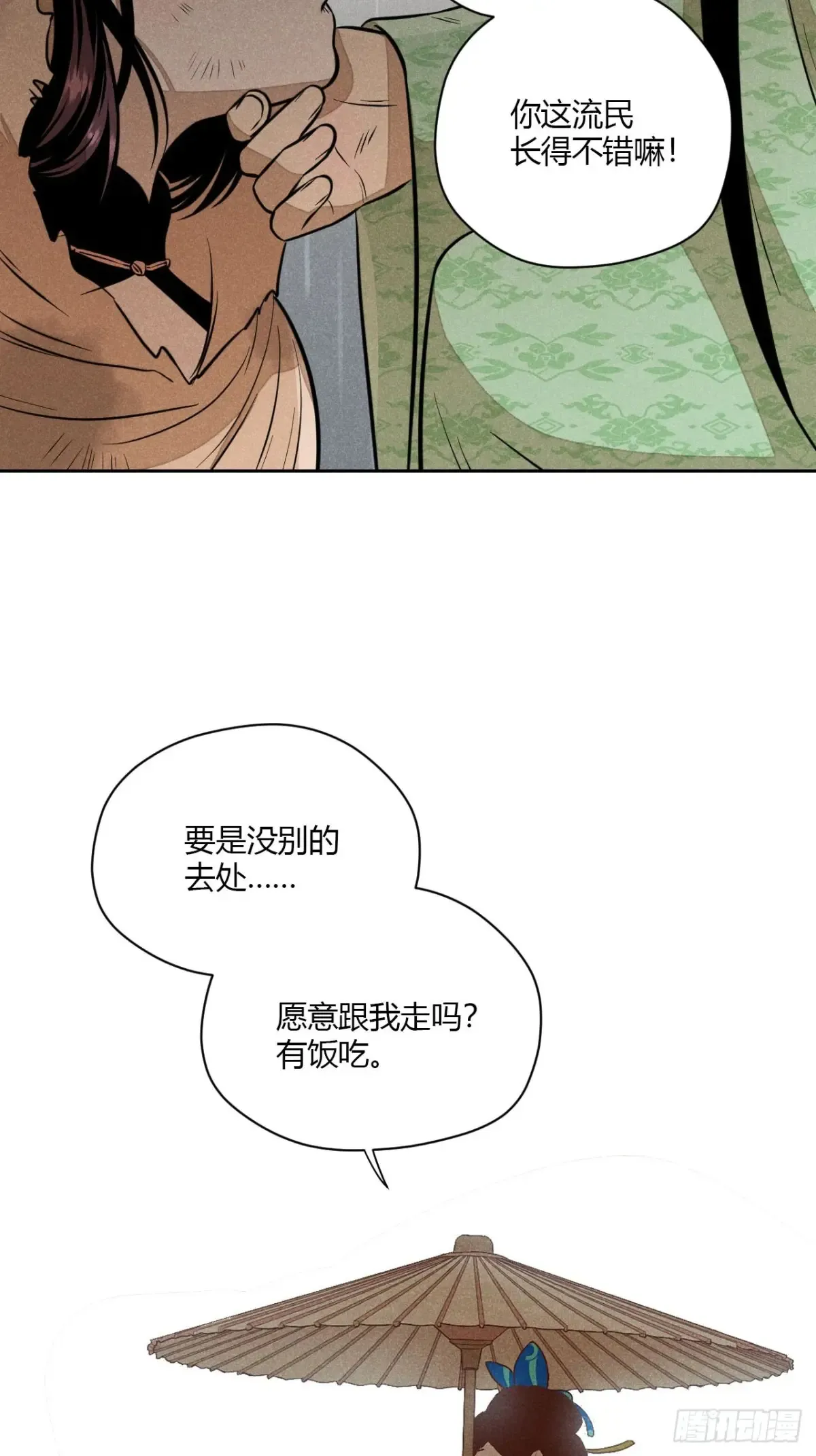 第七话 素游的过去（下） 第38页