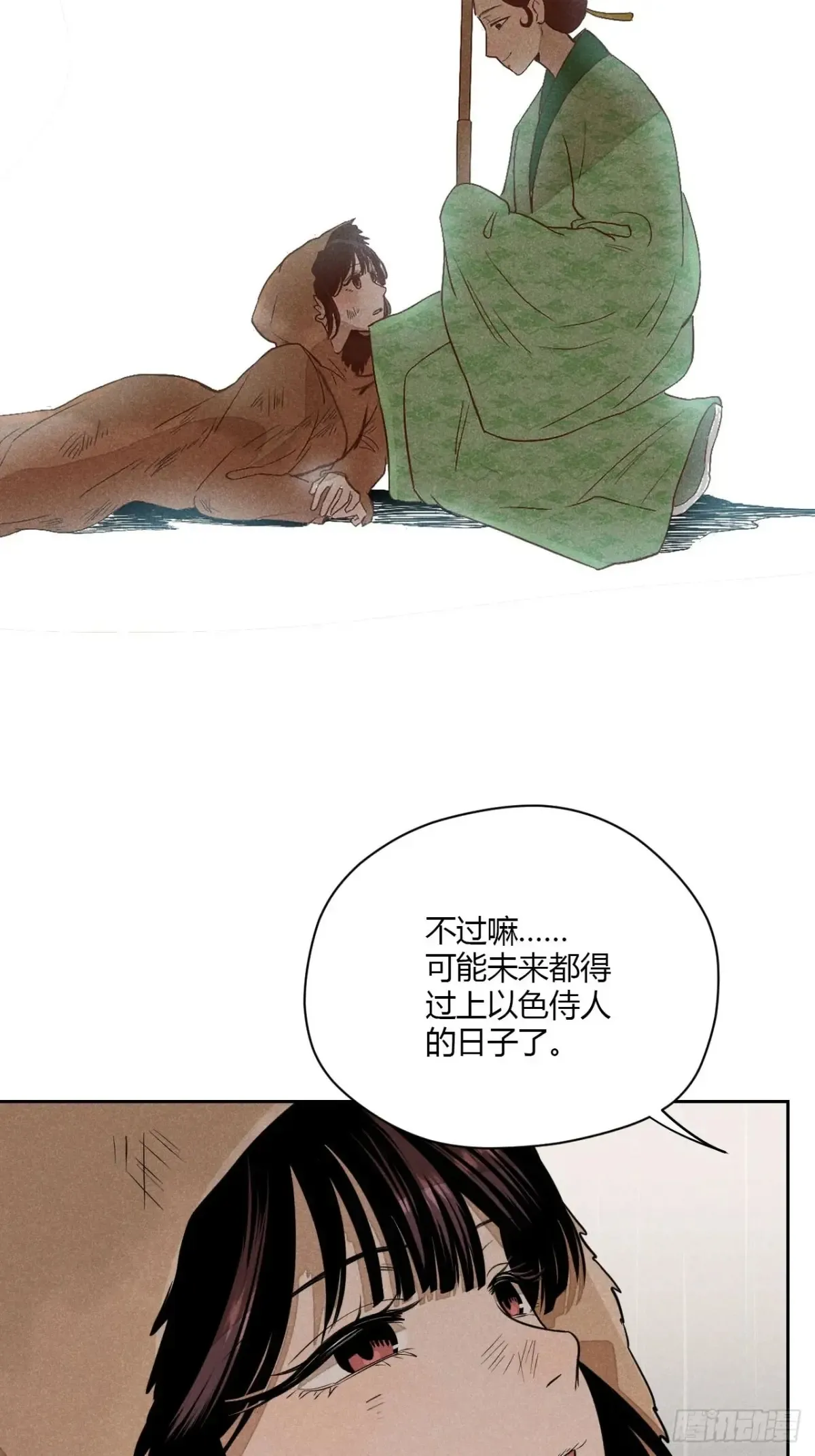 第七话 素游的过去（下） 第39页