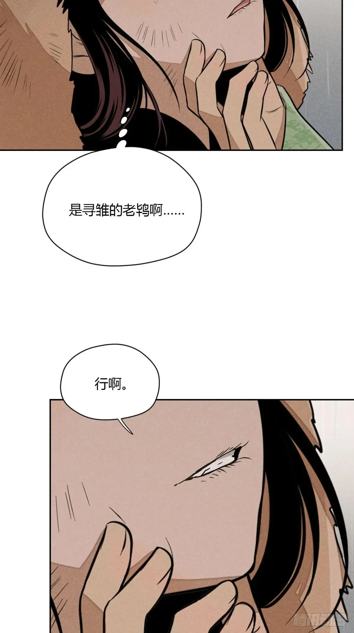 第七话 素游的过去（下） 第40页