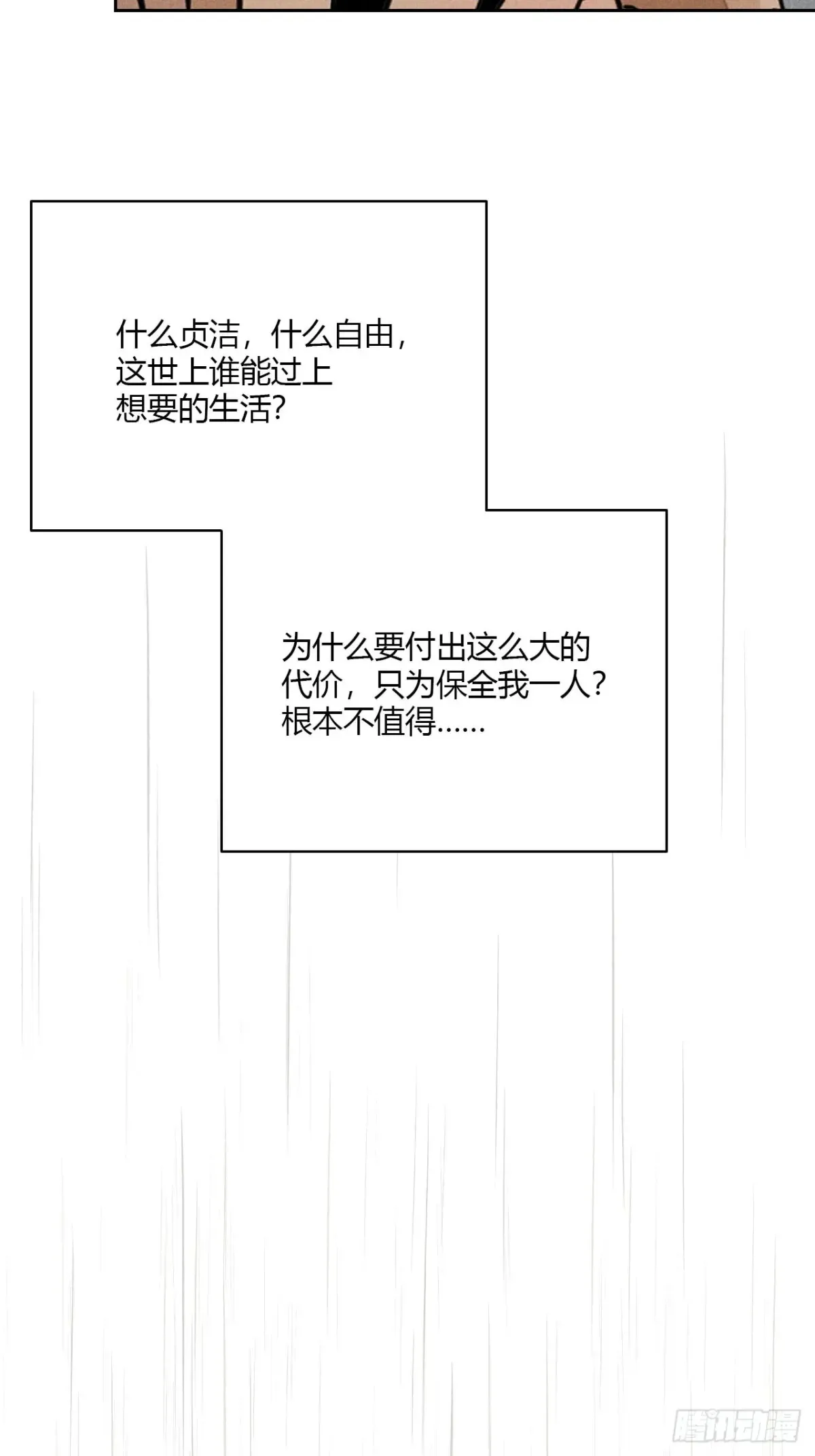 第七话 素游的过去（下） 第41页