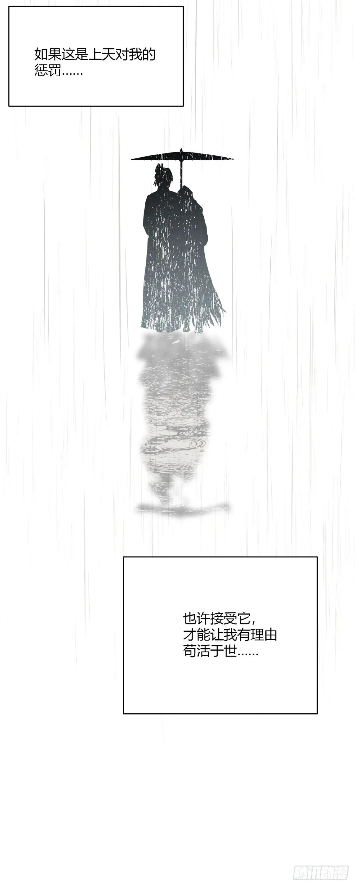 第七话 素游的过去（下） 第42页