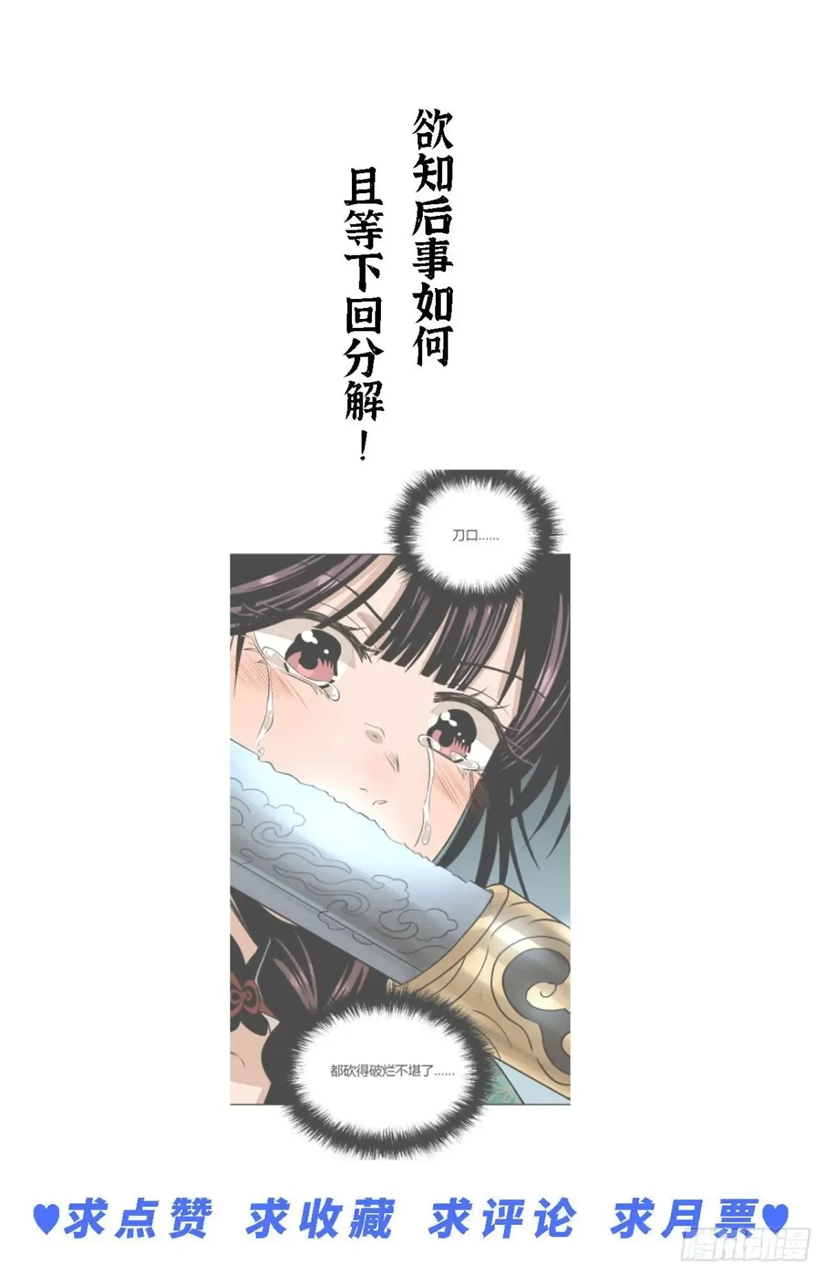 第七话 素游的过去（下） 第43页