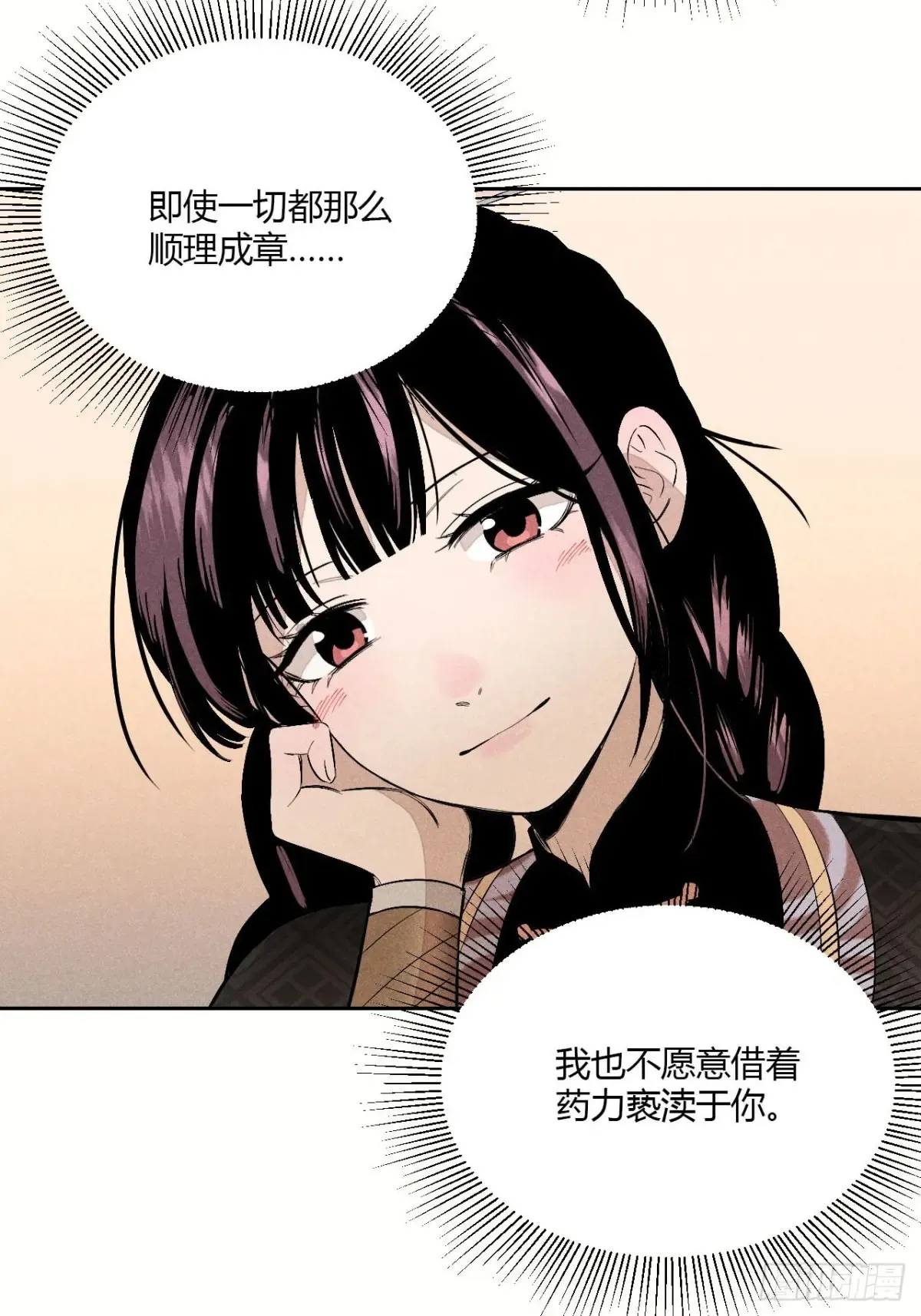 第五话 误饮催情酒（下） 第2页