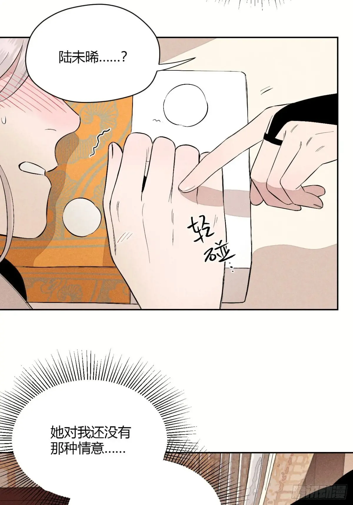 第五话 误饮催情酒（下） 第3页