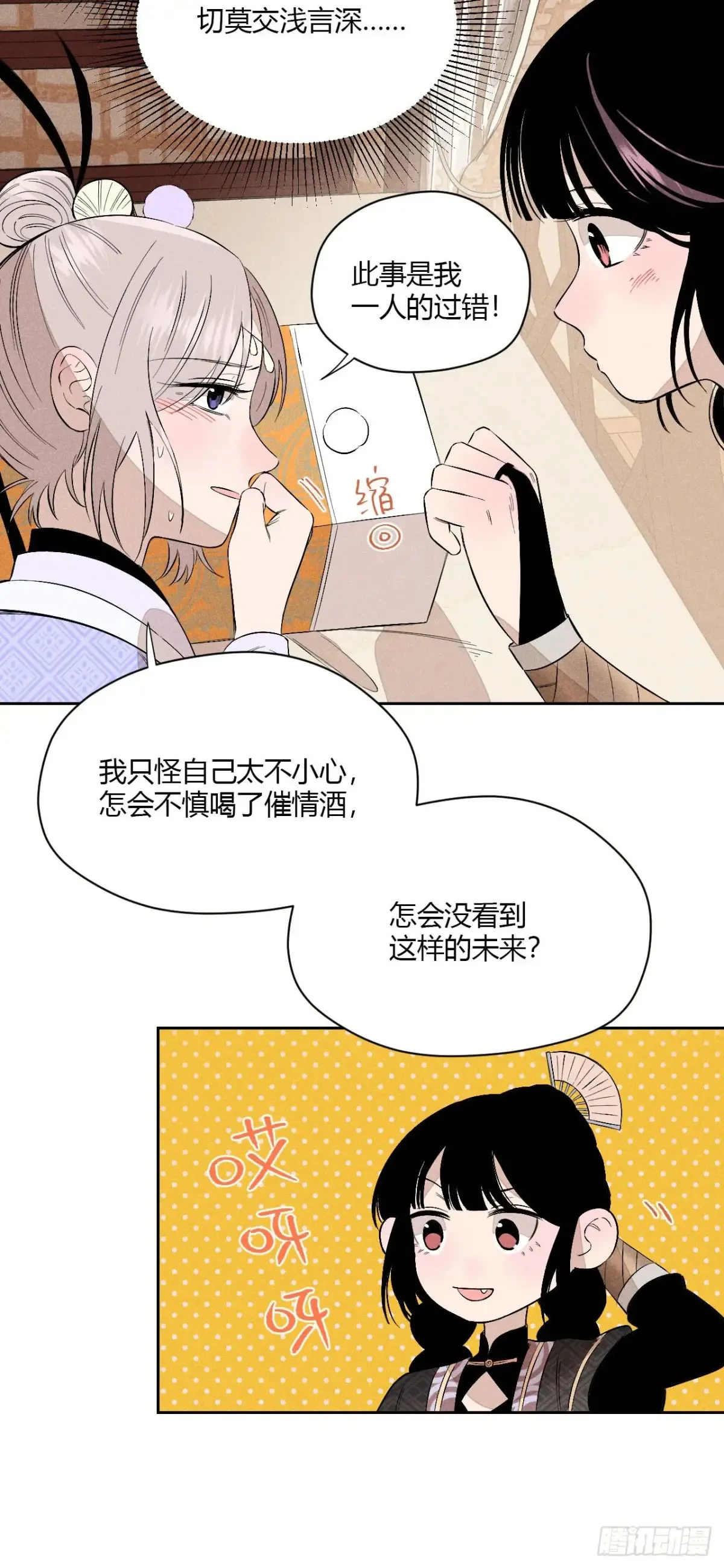 第五话 误饮催情酒（下） 第4页