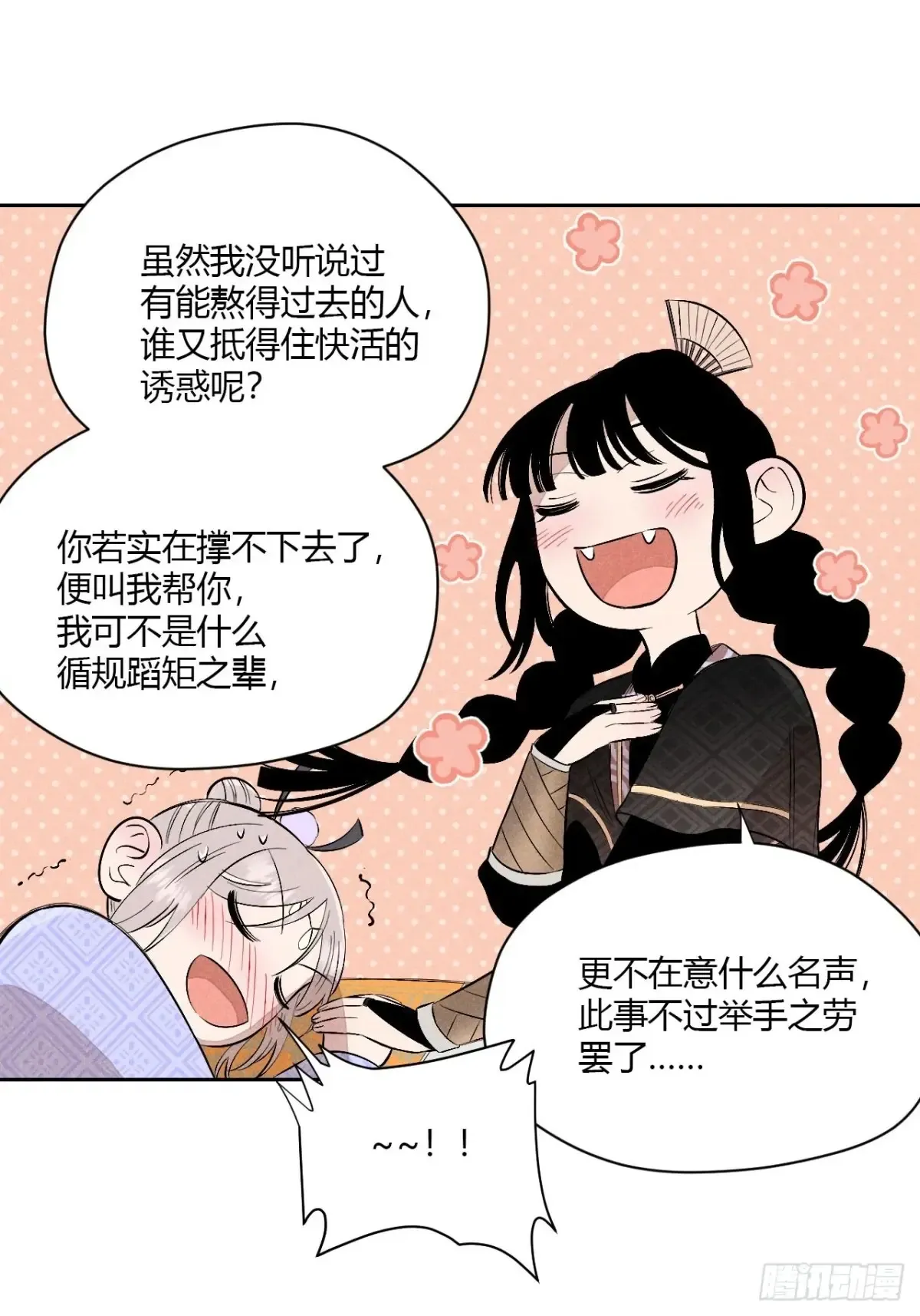 第五话 误饮催情酒（下） 第7页