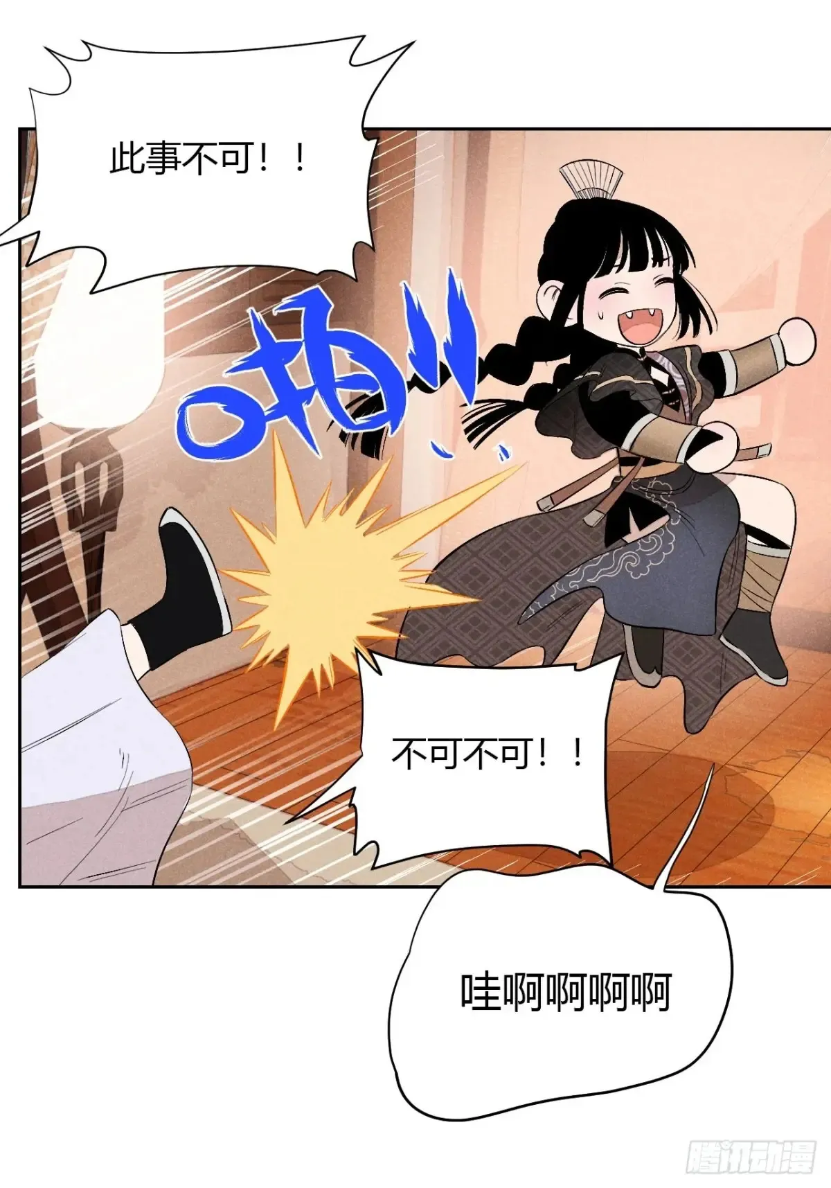 第五话 误饮催情酒（下） 第8页