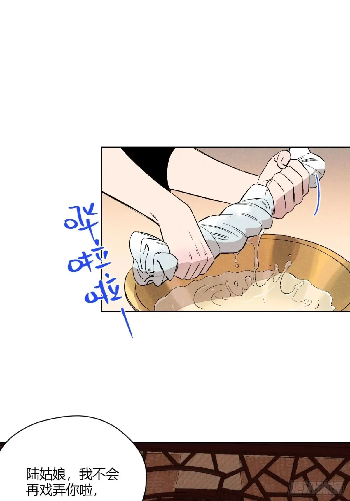 第五话 误饮催情酒（下） 第9页