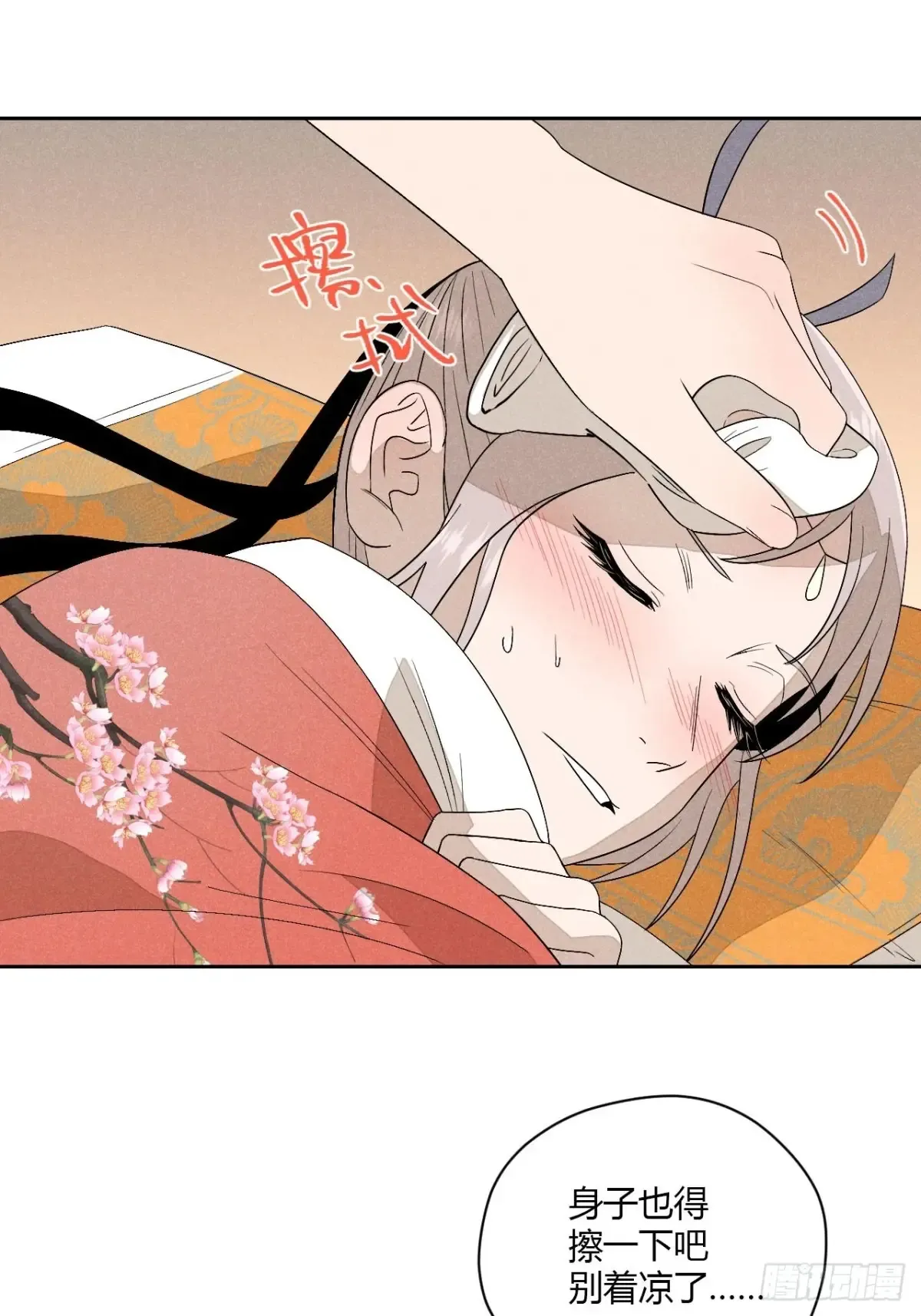 第五话 误饮催情酒（下） 第11页