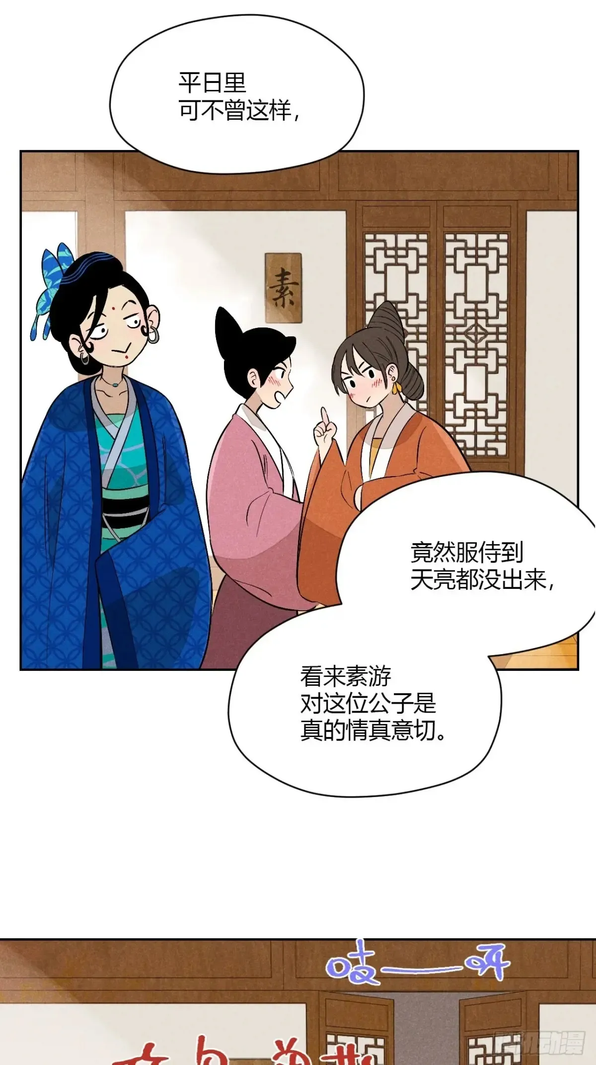 第五话 误饮催情酒（下） 第17页