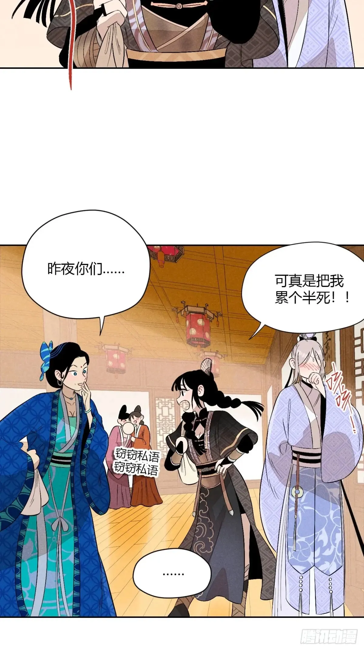 第五话 误饮催情酒（下） 第19页