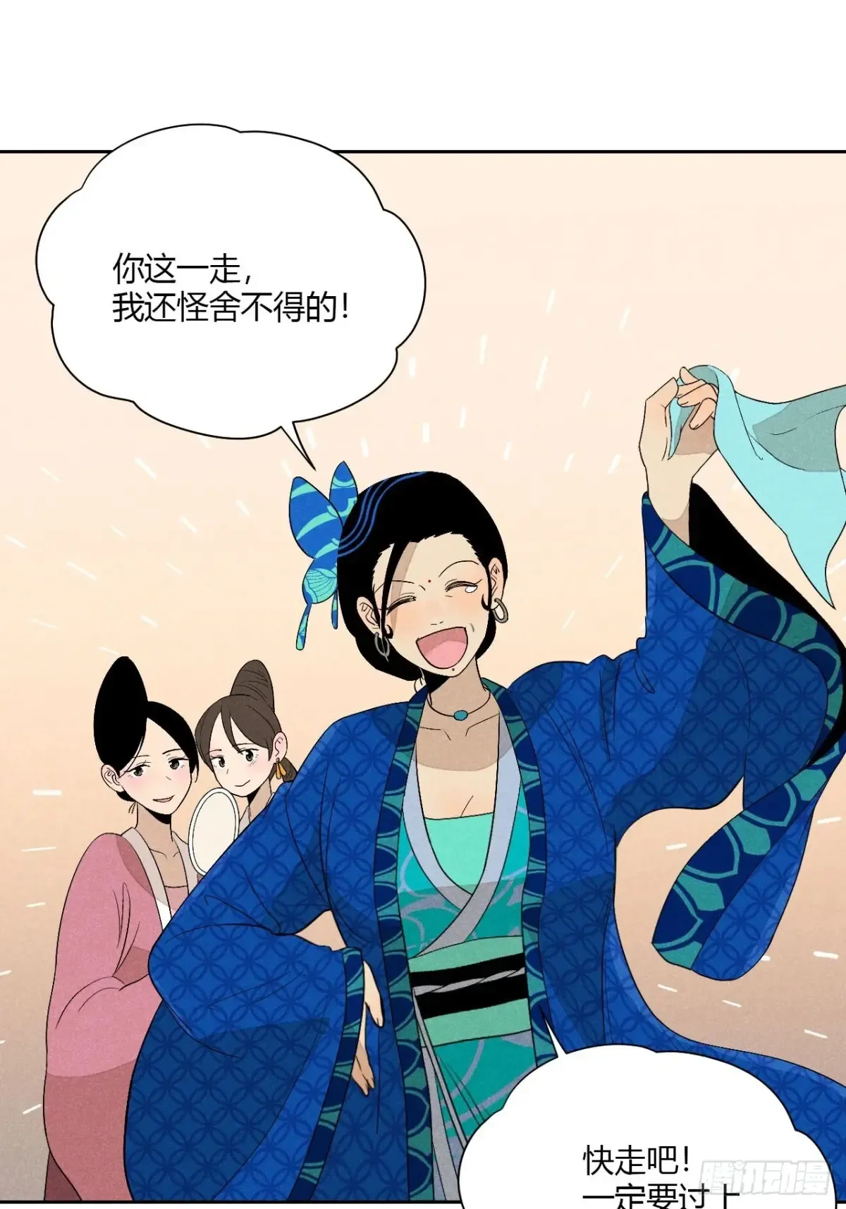第五话 误饮催情酒（下） 第22页