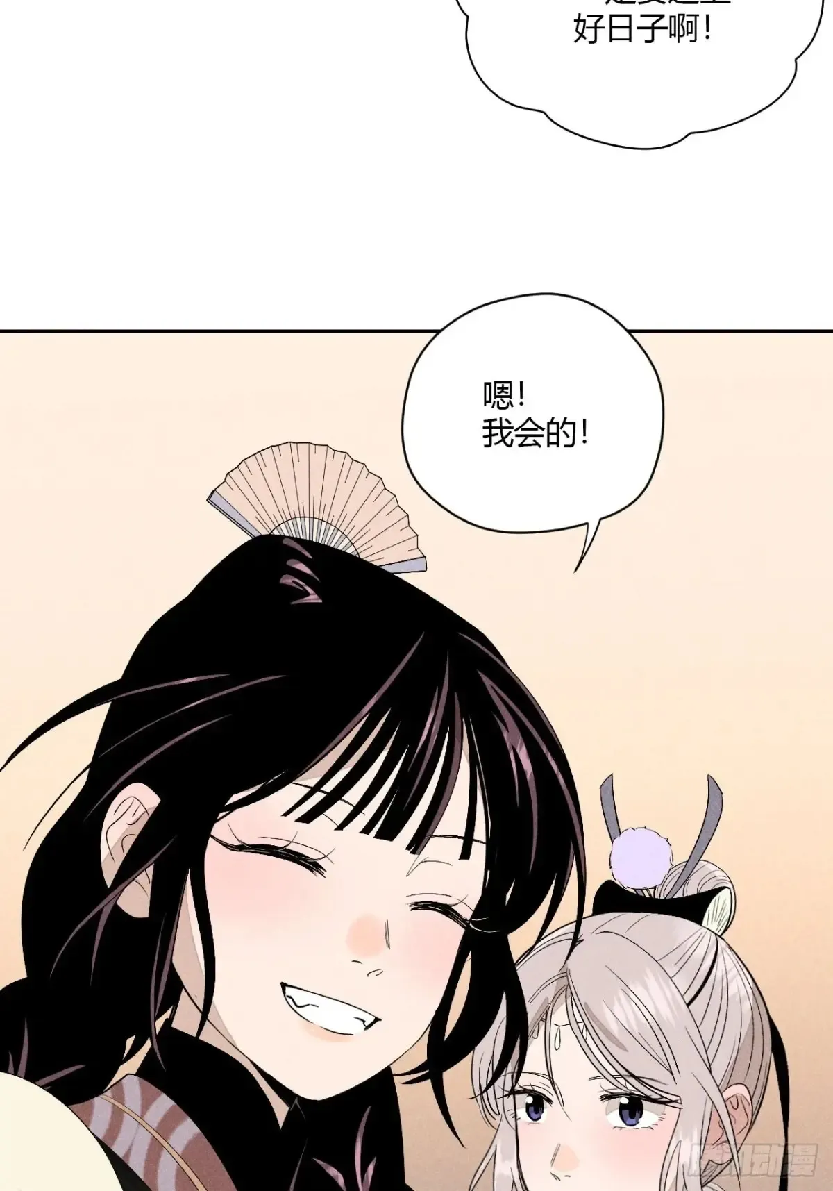 第五话 误饮催情酒（下） 第23页