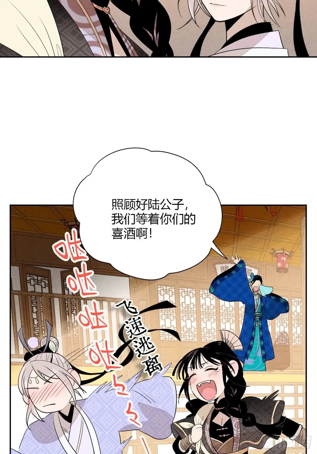 第五话 误饮催情酒（下） 第24页