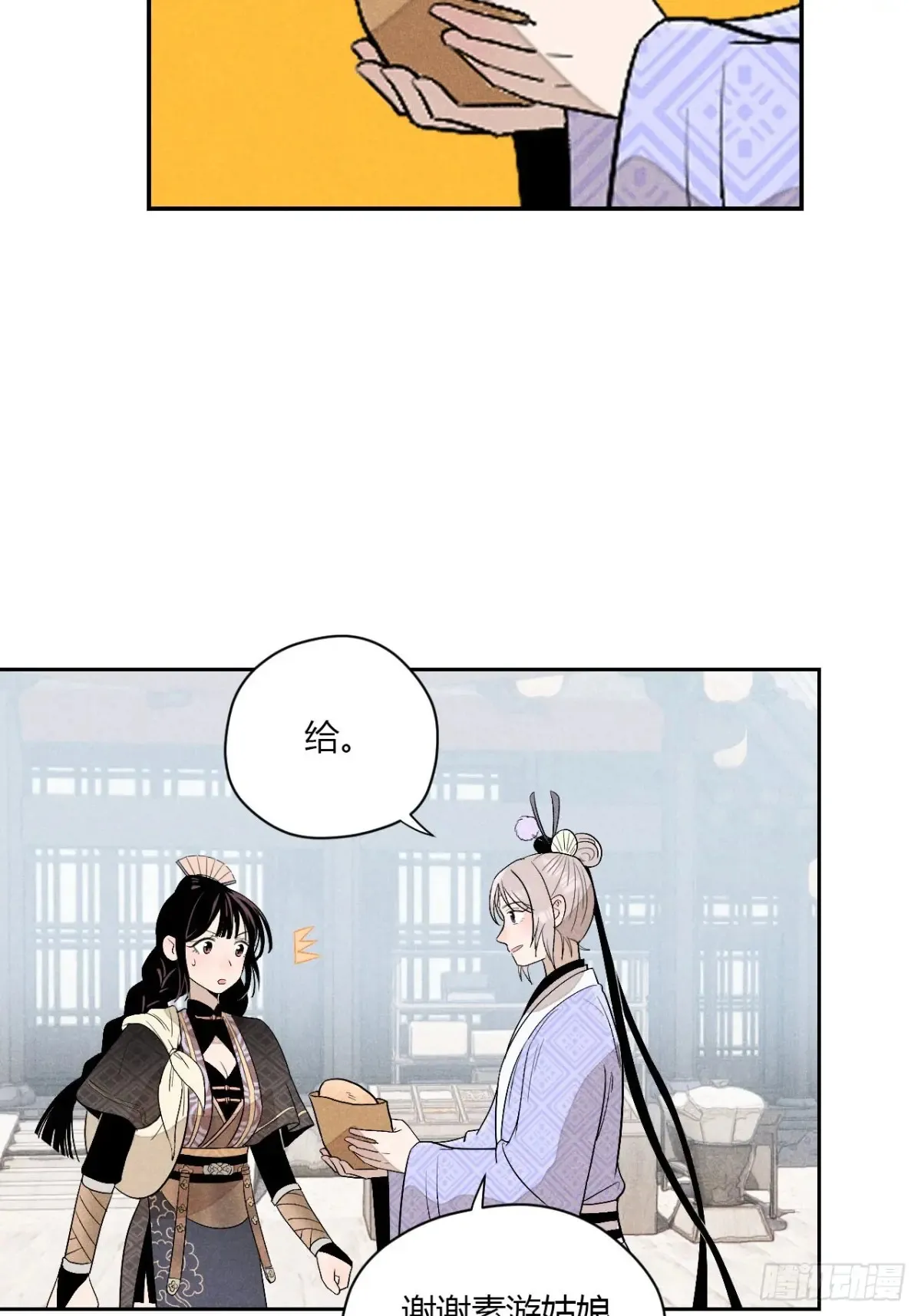 第五话 误饮催情酒（下） 第28页