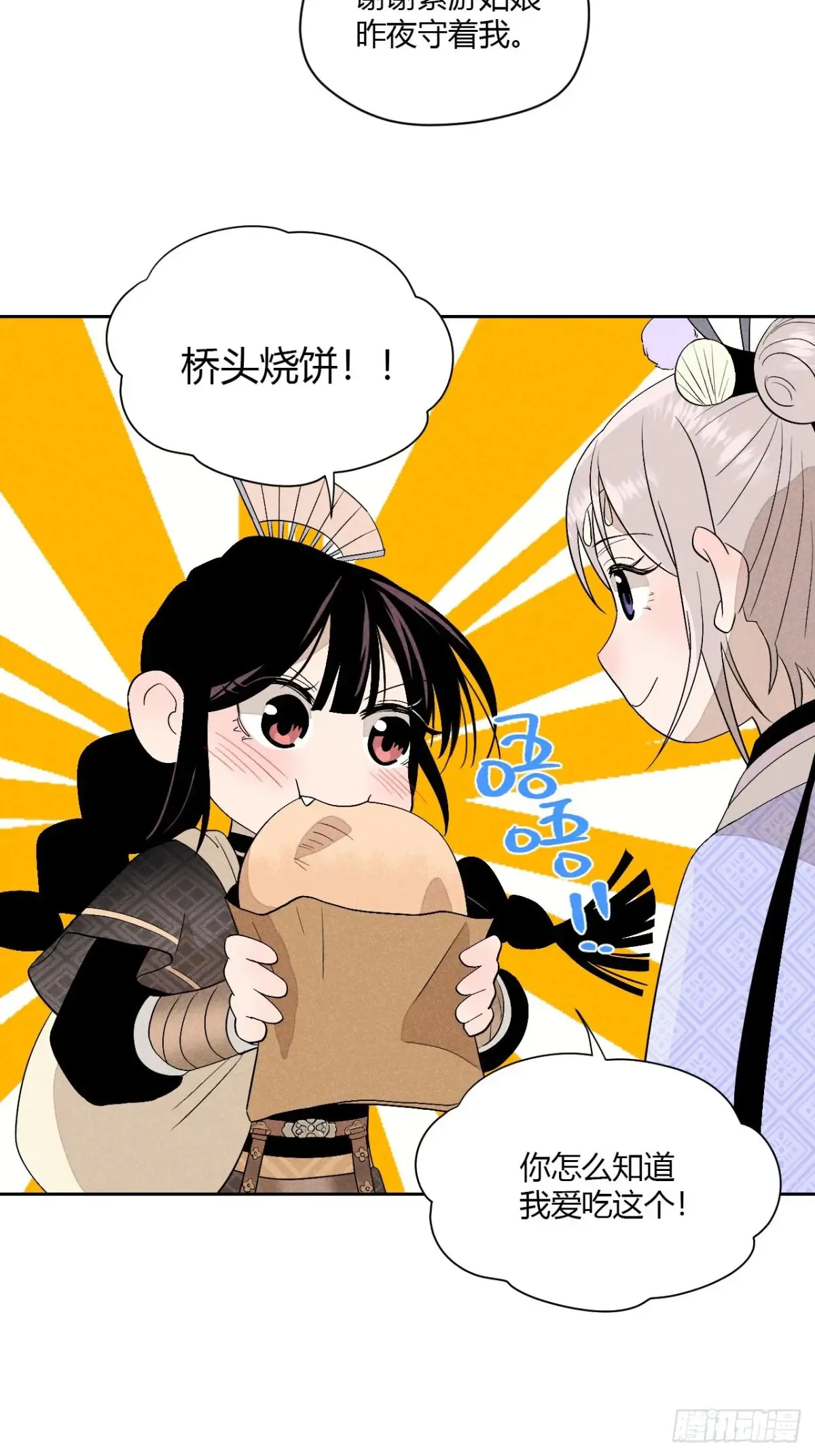 第五话 误饮催情酒（下） 第29页