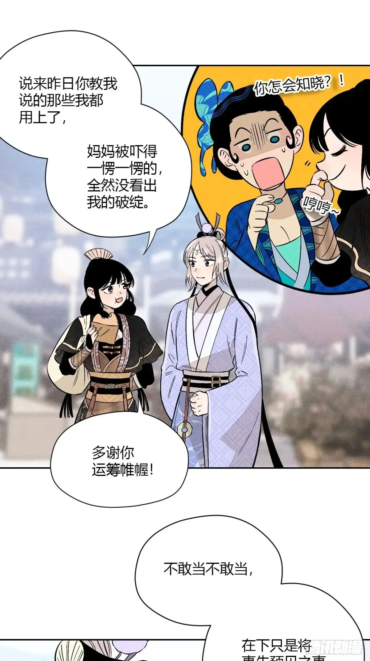 第五话 误饮催情酒（下） 第30页