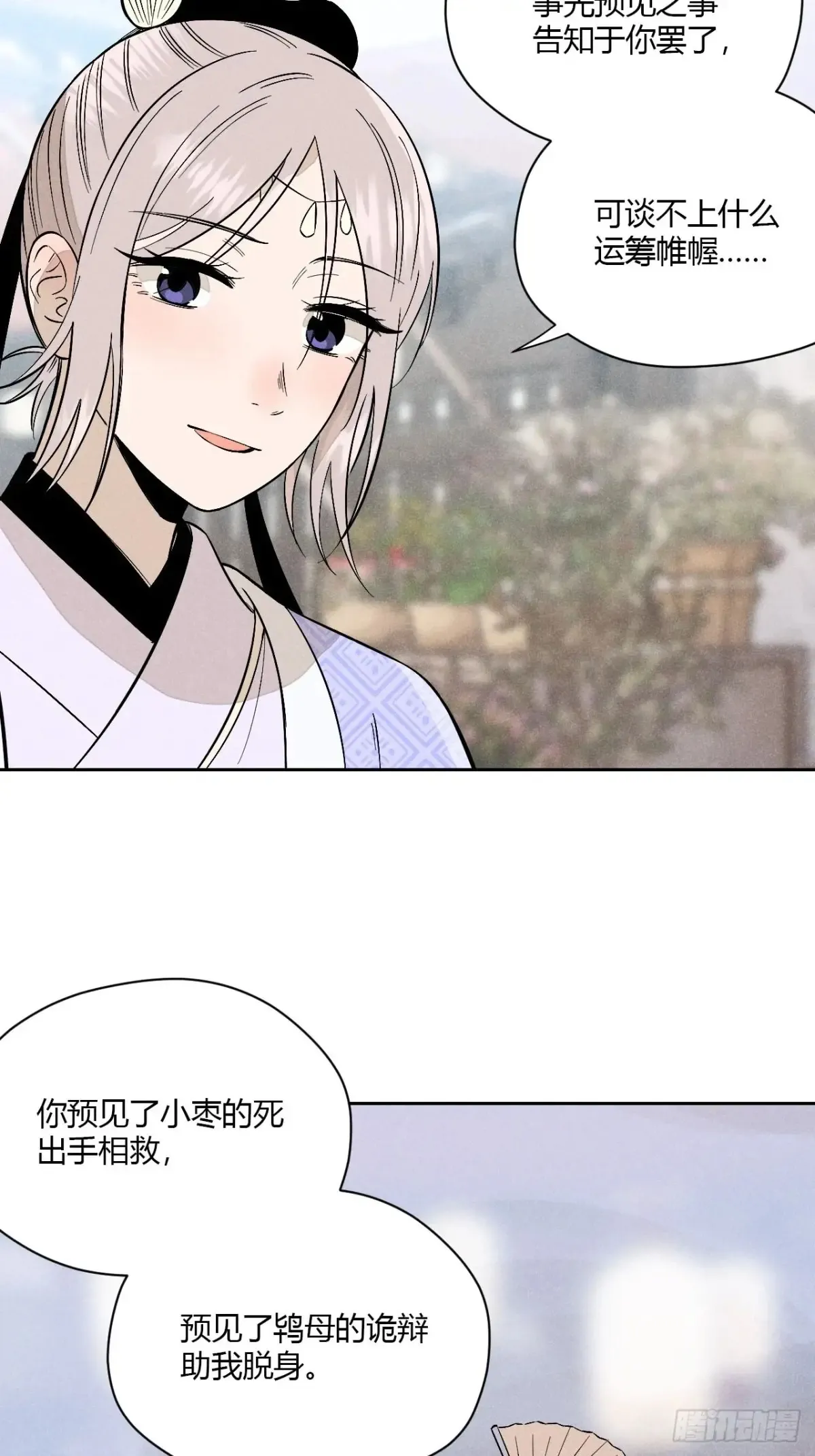 第五话 误饮催情酒（下） 第31页