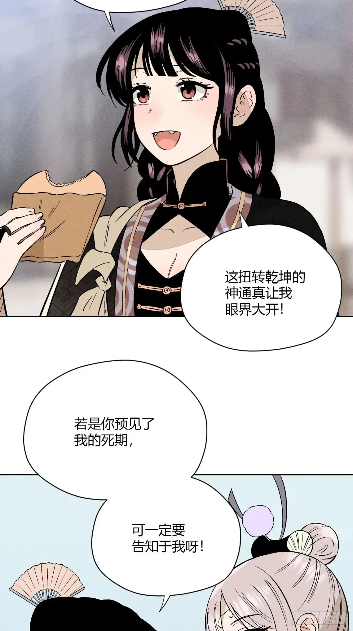 第五话 误饮催情酒（下） 第32页