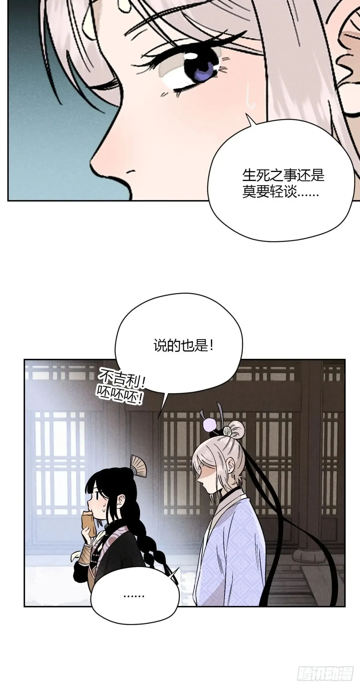 第五话 误饮催情酒（下） 第34页