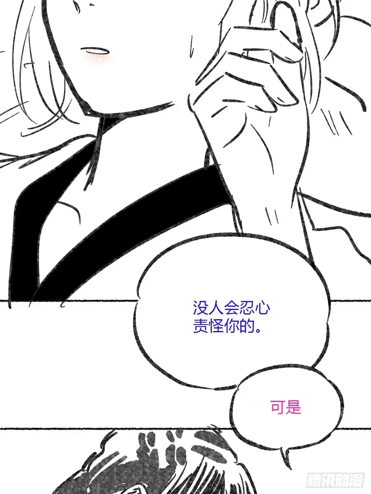 第五话 误饮催情酒（下） 第47页