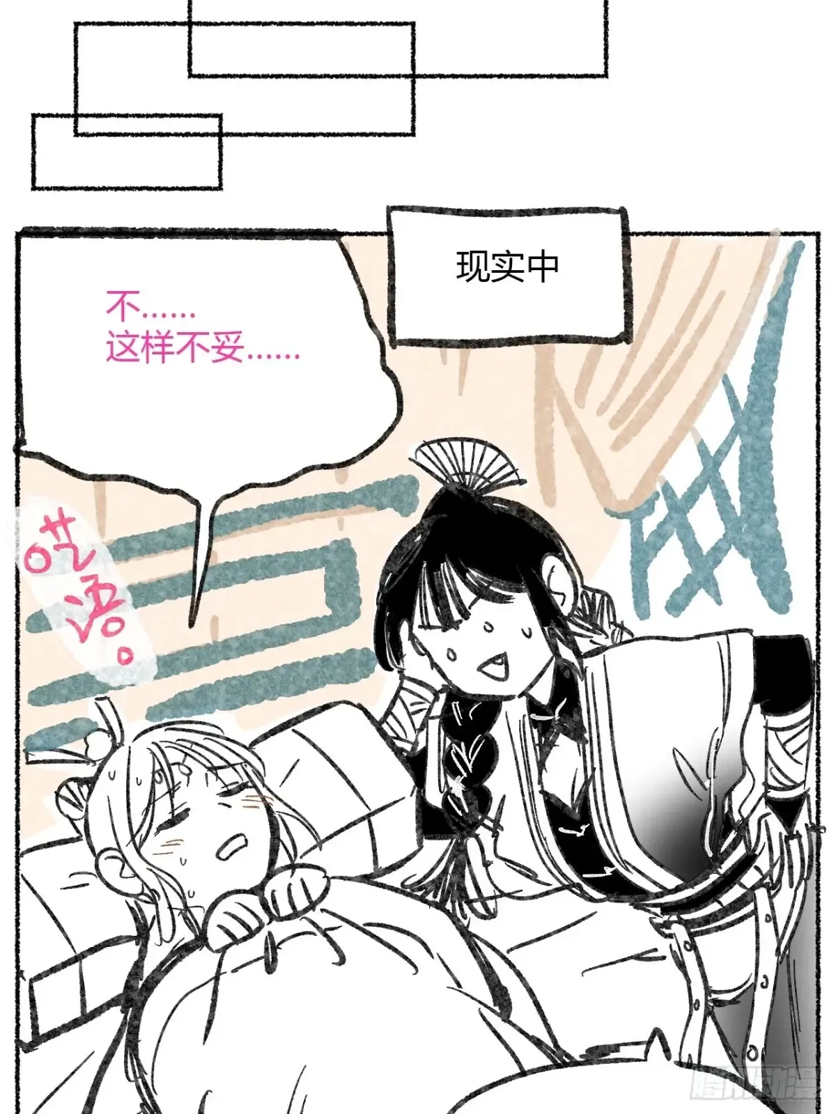 第五话 误饮催情酒（下） 第50页