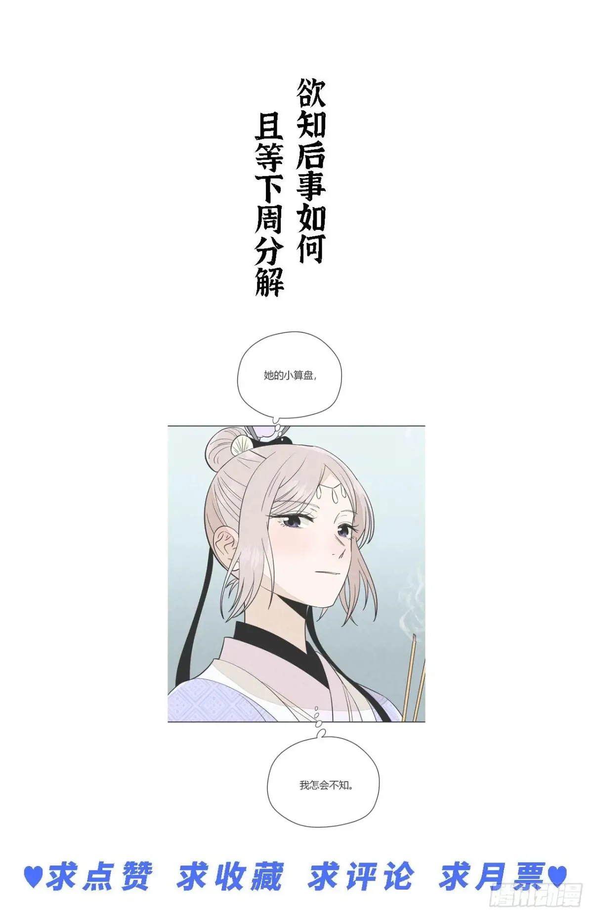 第五话 误饮催情酒（下） 第53页