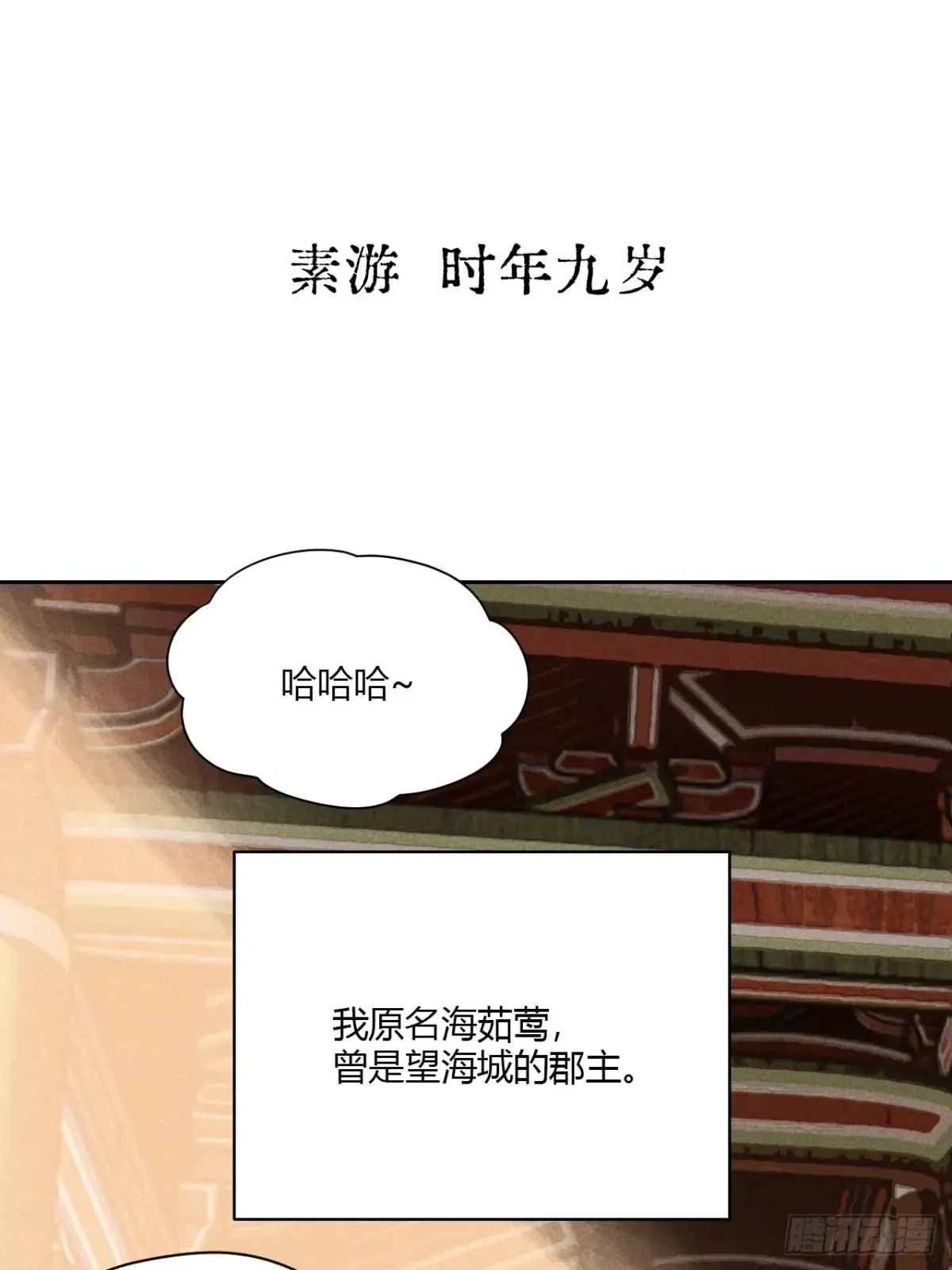 第七话 素游的过去（上） 第1页